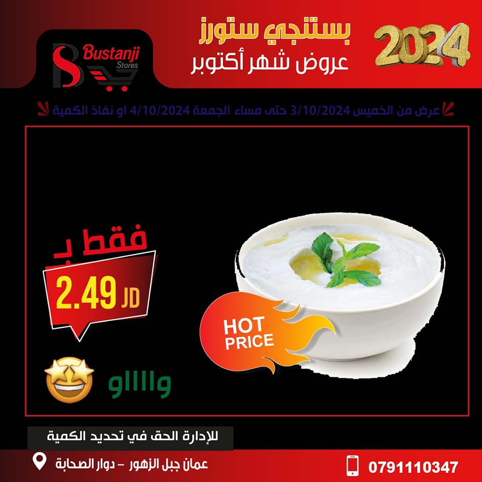 Offres Magasins Al Bustangi Supermarché Jordan de 3 à 4 octobre 2024 Offres d'octobre