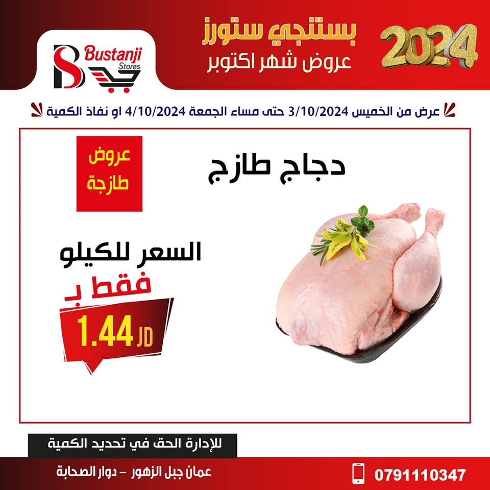 Offres Magasins Al Bustangi Supermarché Jordan de 3 à 4 octobre 2024 Offres d'octobre - Page 1