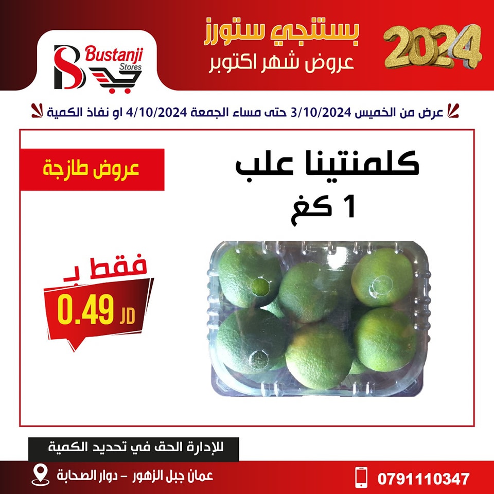 Offres Magasins Al Bustangi Supermarché Jordan de 3 à 4 octobre 2024 Offres d'octobre