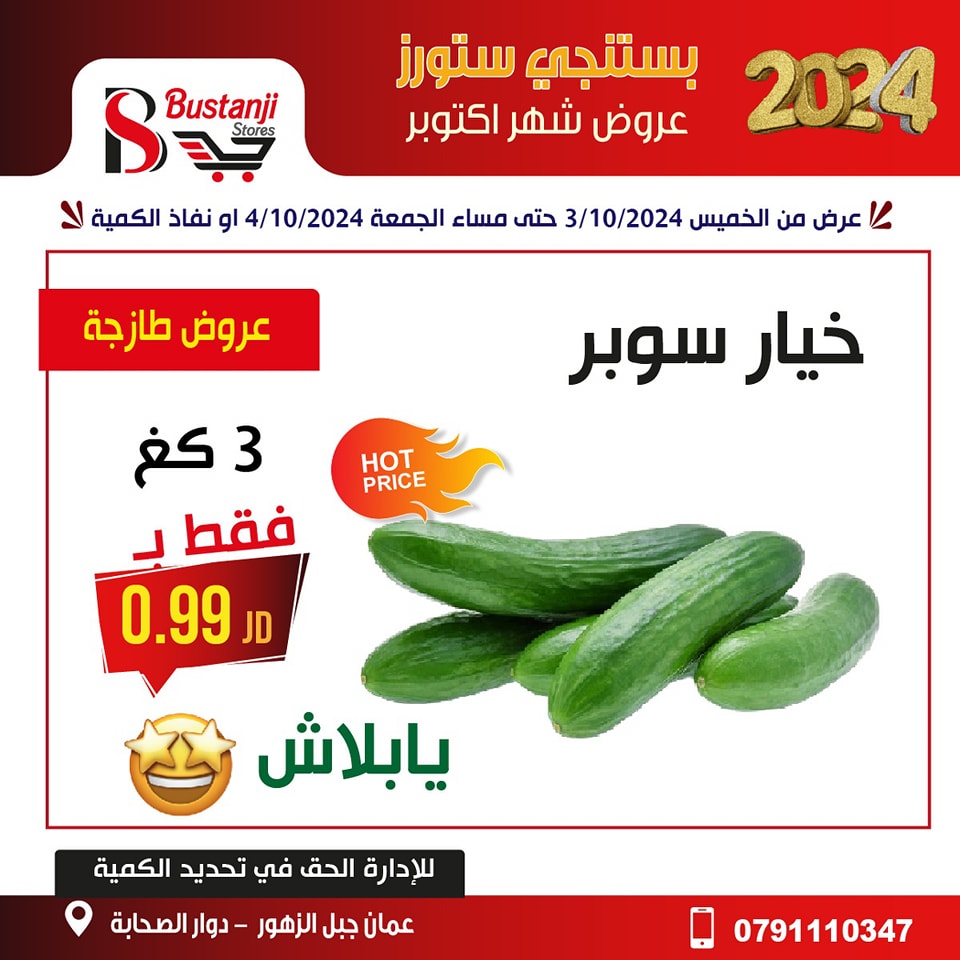 Offres Magasins Al Bustangi Supermarché Jordan de 3 à 4 octobre 2024 Offres d'octobre
