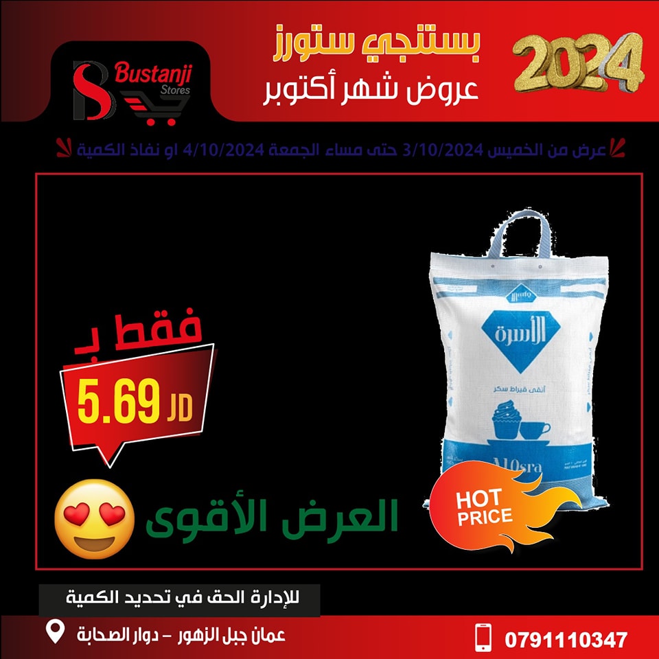 Offres Magasins Al Bustangi Supermarché Jordan de 3 à 4 octobre 2024 Offres d'octobre