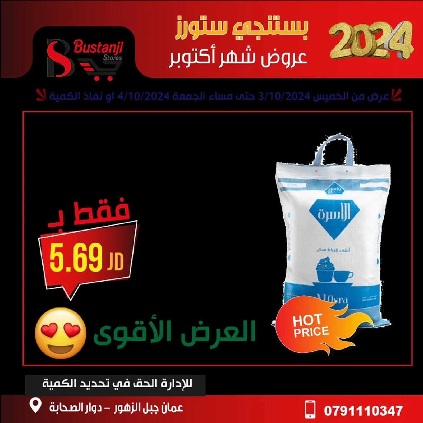 صفحة 15 ضمن عروض شهر أكتوبر في البستنجي ستورز الأردن