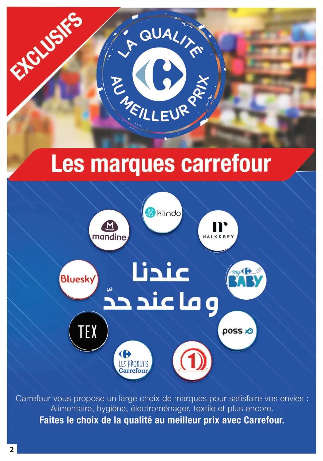 صفحة 2 ضمن عروض جديدة في كارفور تونس