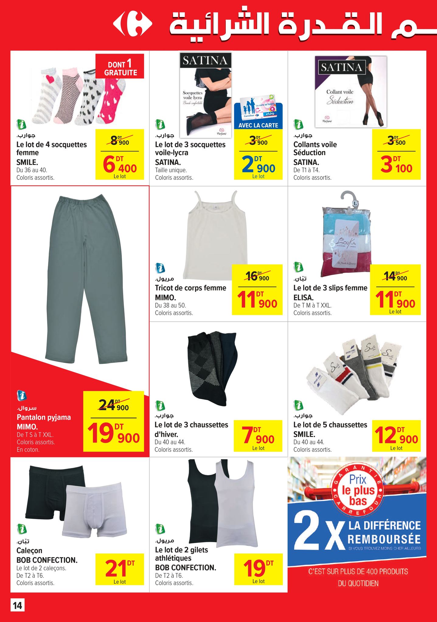 Carrefour Tunisia Offers from 2 to 13 October 2024 New Offers