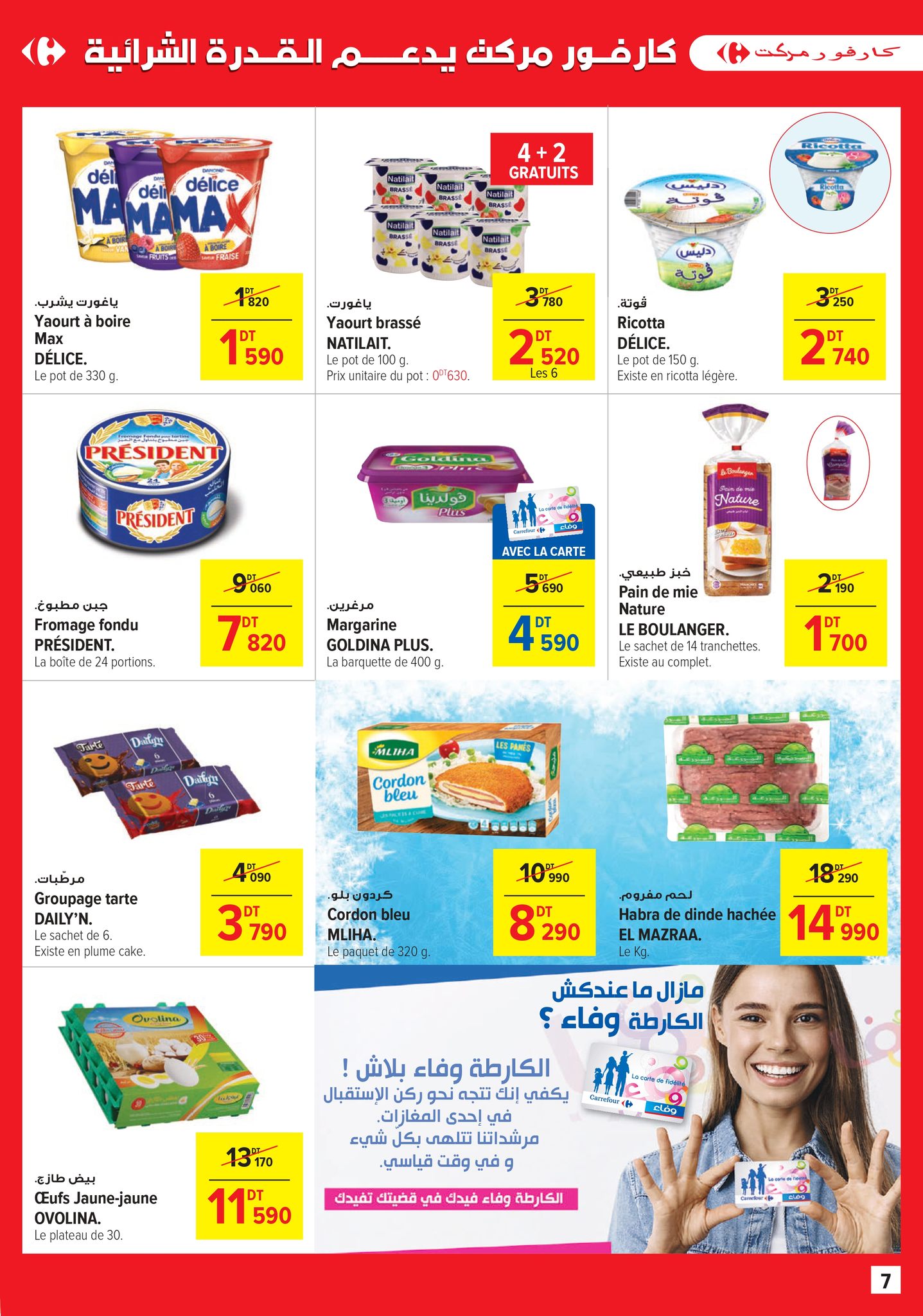 Carrefour Tunisia Offers from 2 to 13 October 2024 New Offers