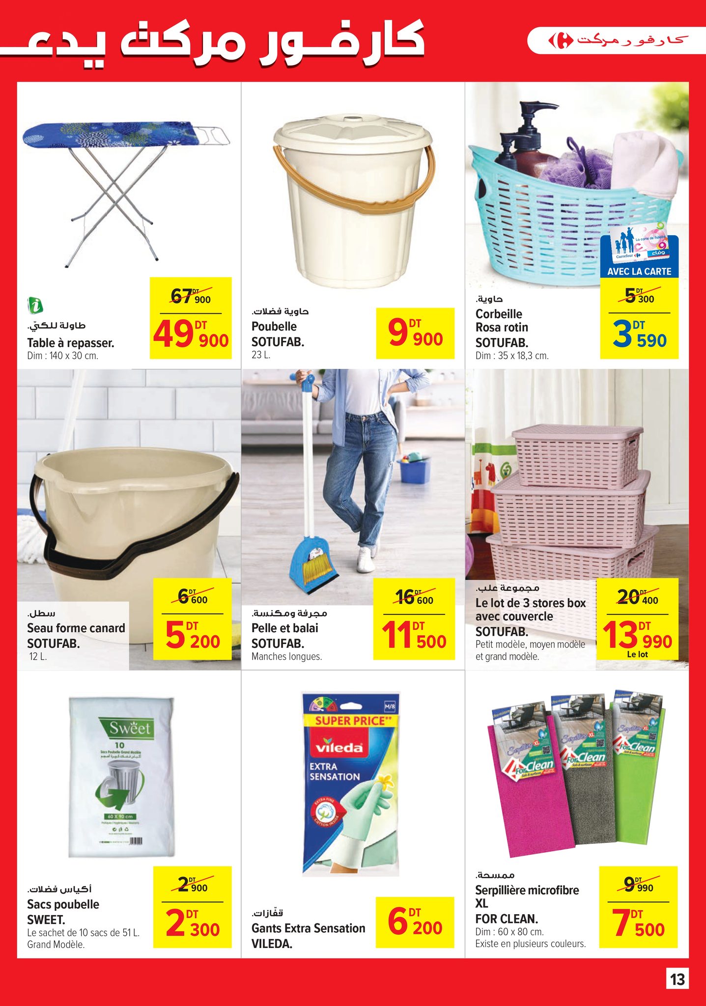 Carrefour Tunisia Offers from 2 to 13 October 2024 New Offers