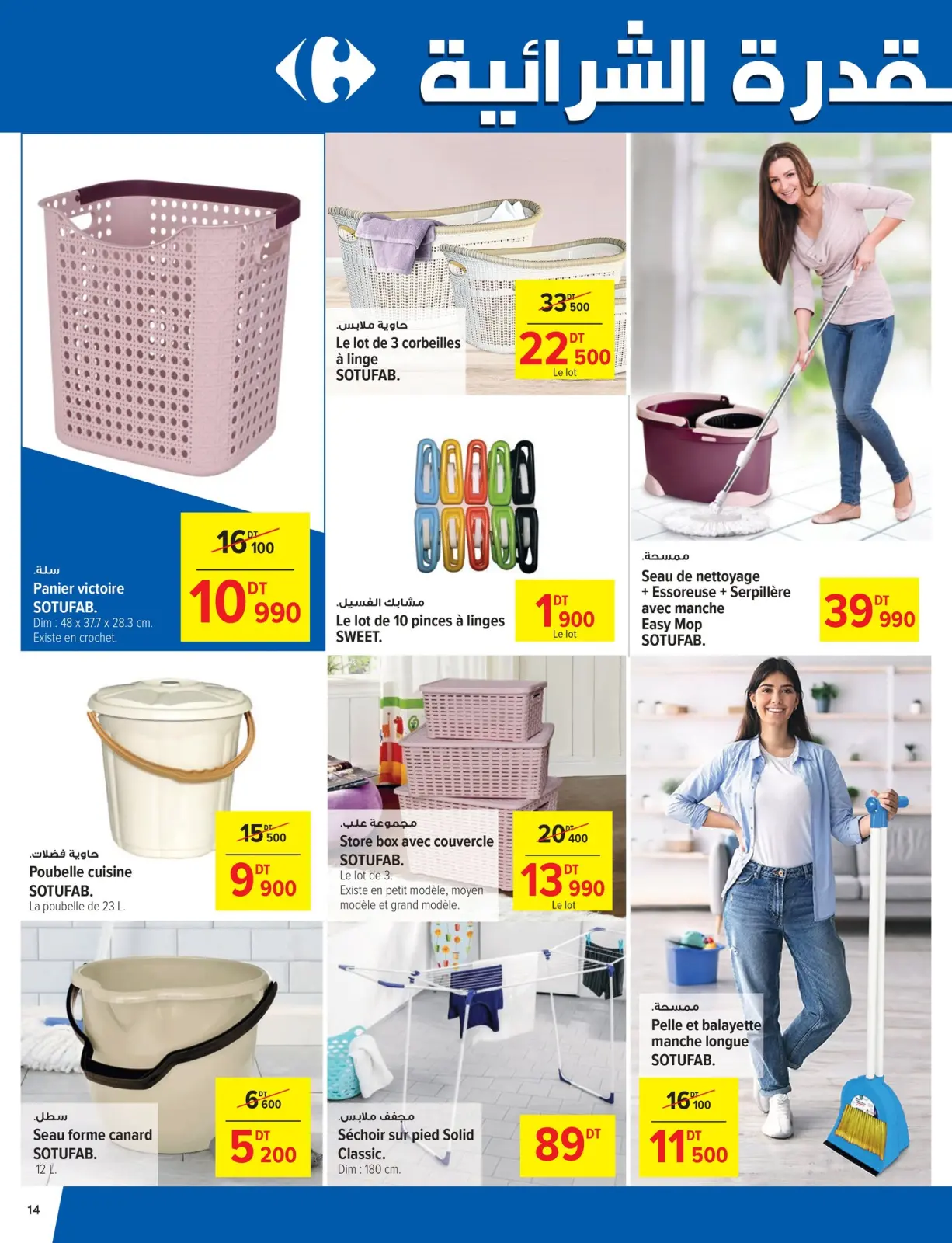 Page 14 dans Catalogue d'offres mensuelles chez Carrefour Tunisie