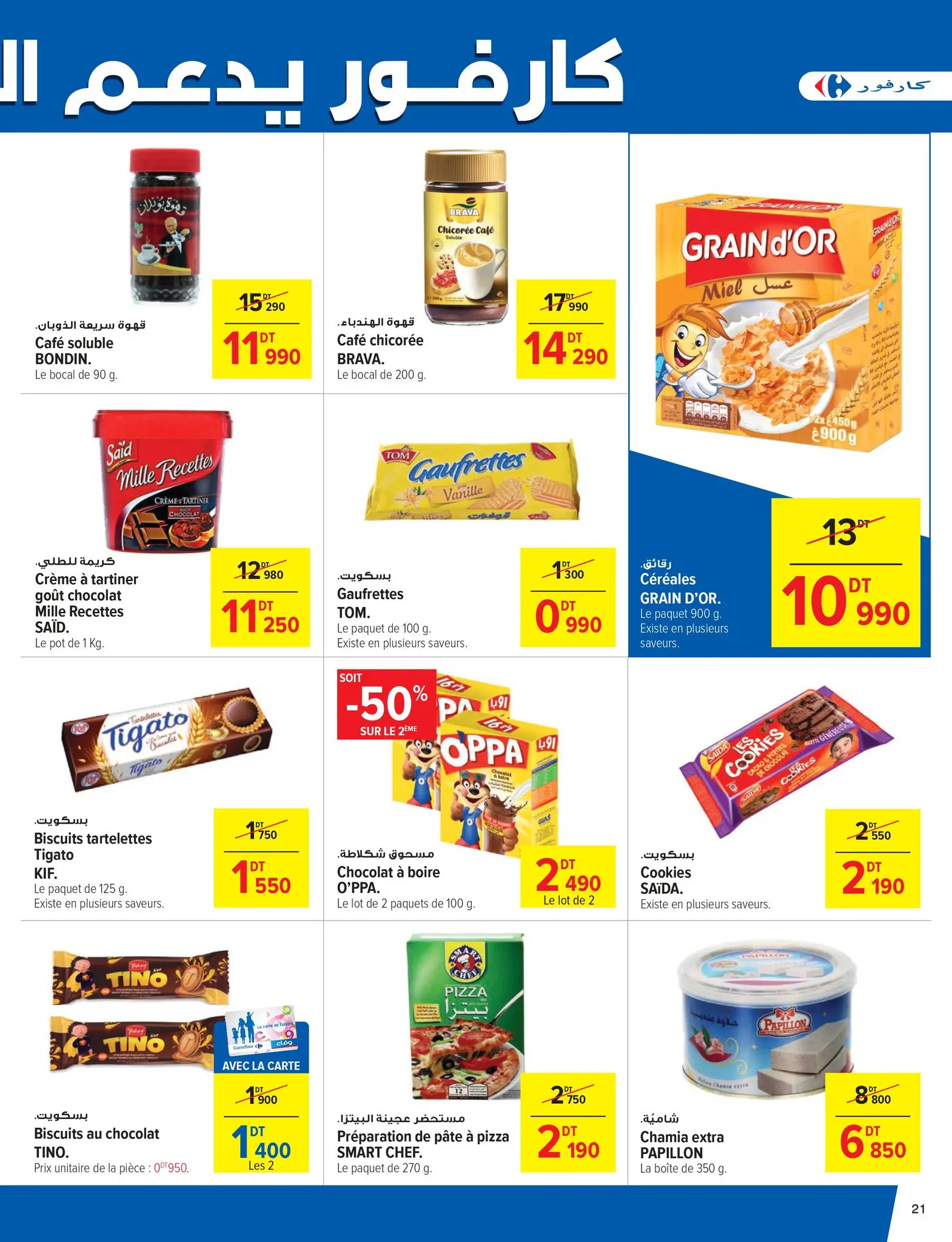 Carrefour Tunisia Offers from 2 to 12 October 2024 Monthly Offers Catalog