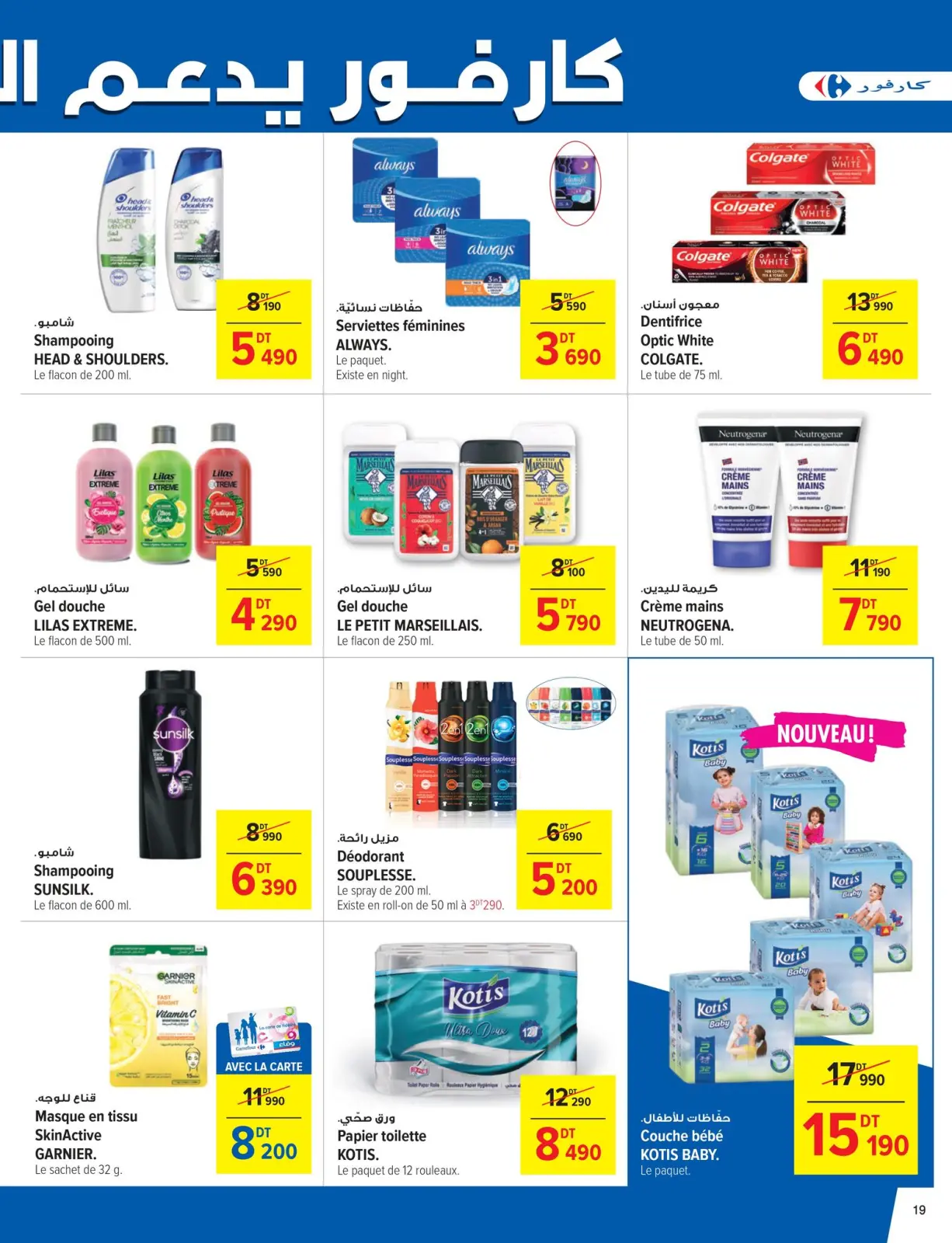 Page 19 dans Catalogue d'offres mensuelles chez Carrefour Tunisie