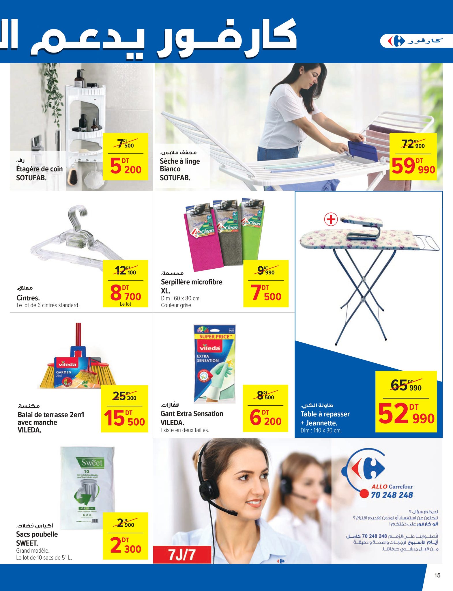 Carrefour Tunisia Offers from 2 to 12 October 2024 Monthly Offers Catalog