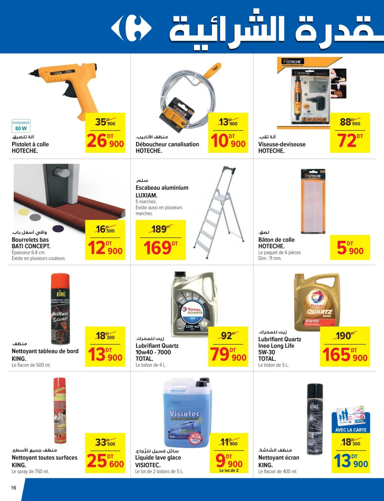 Page 16 dans Catalogue d'offres mensuelles chez Carrefour Tunisie