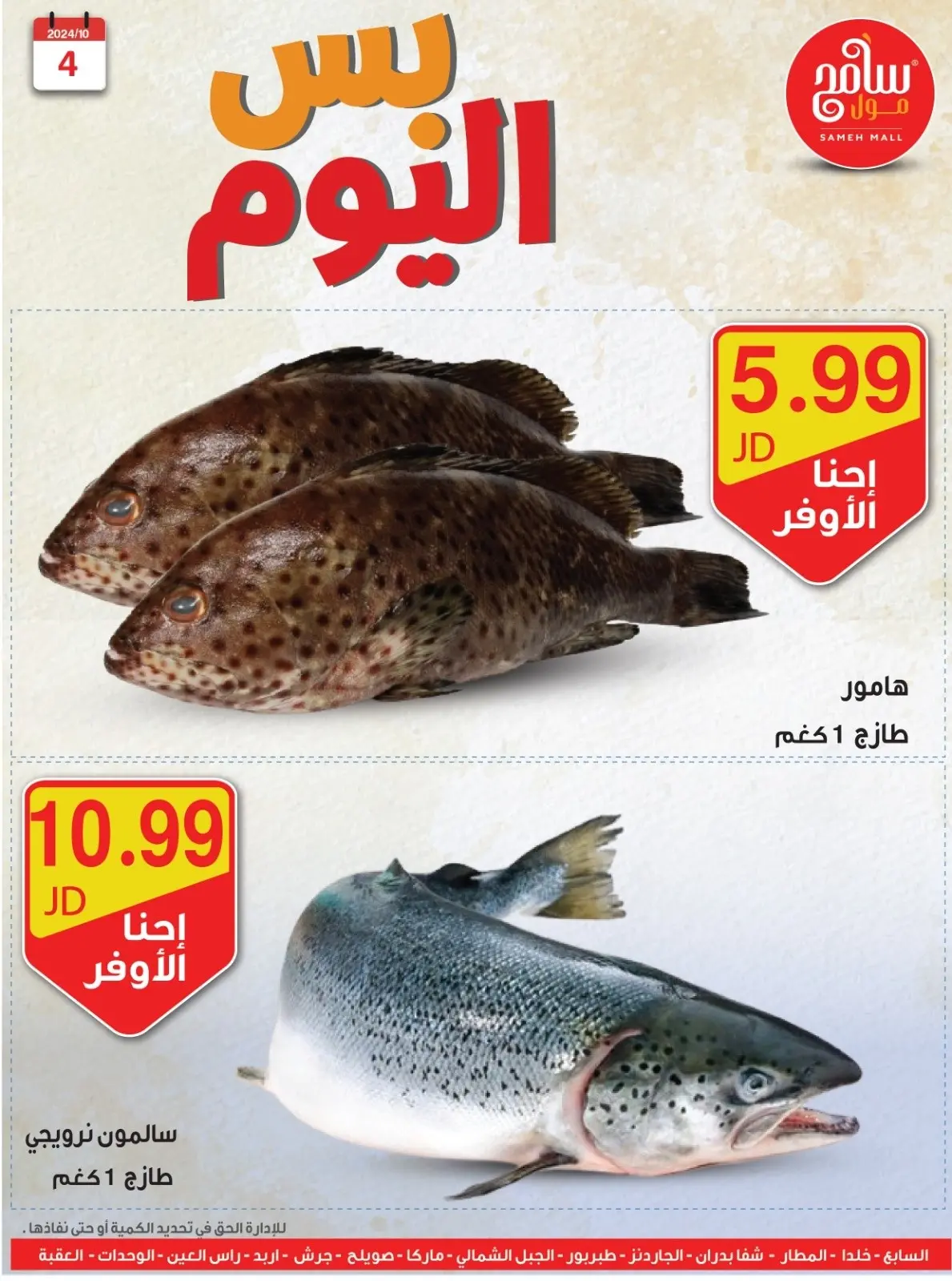 صفحة 7 ضمن عرض اليوم في سامح مول الأردن