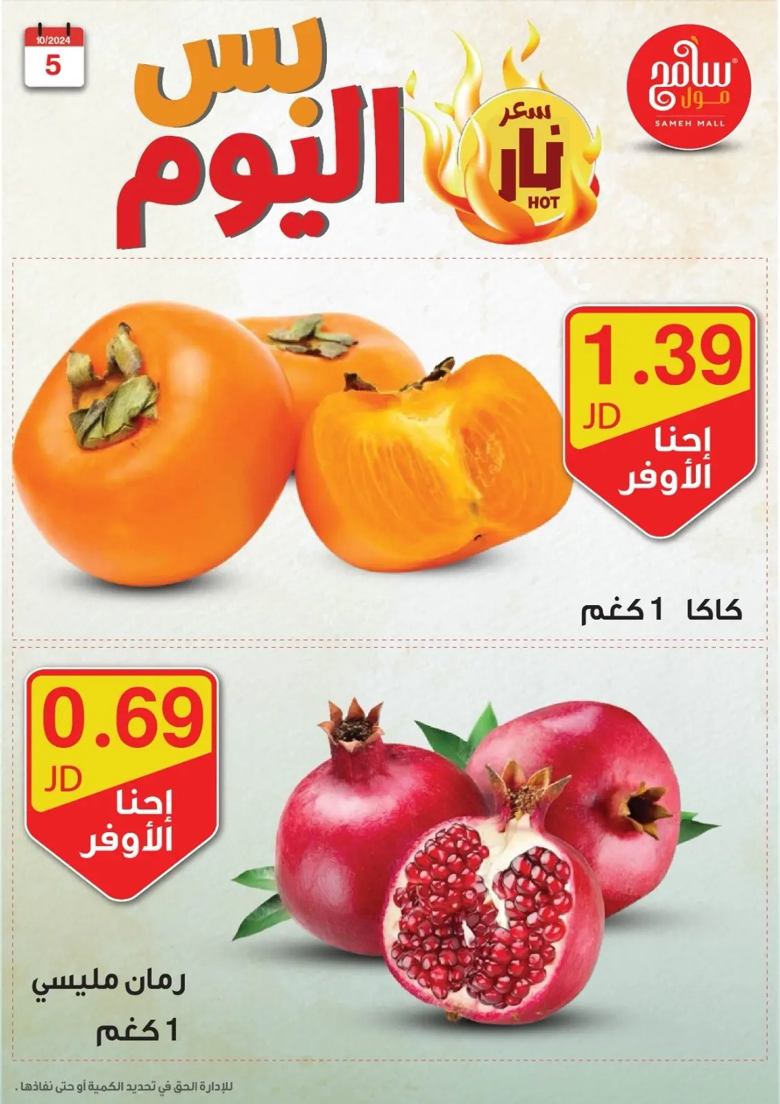 صفحة 2 ضمن عرض اليوم في سامح مول الأردن