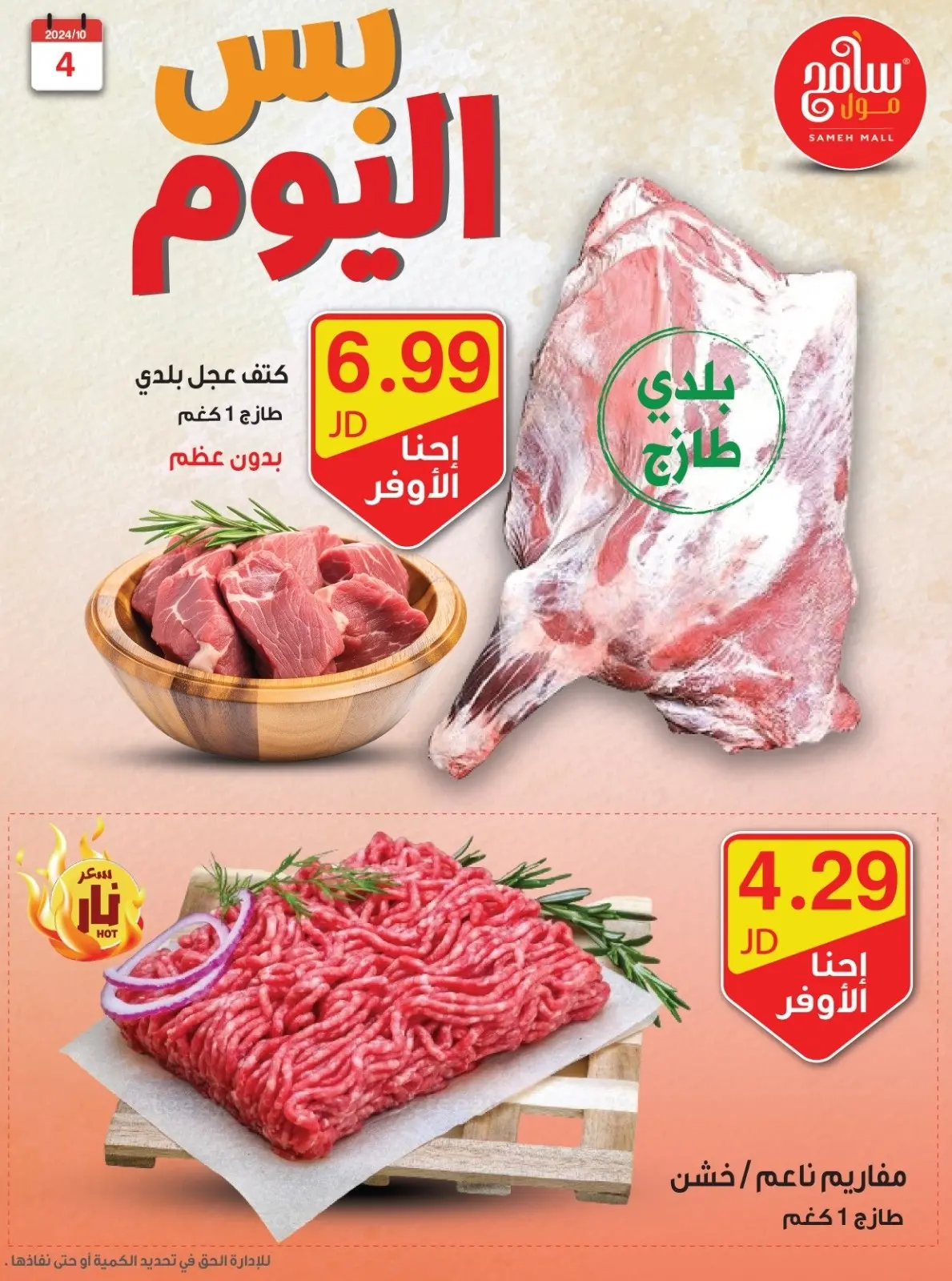 صفحة 8 ضمن عرض اليوم في سامح مول الأردن