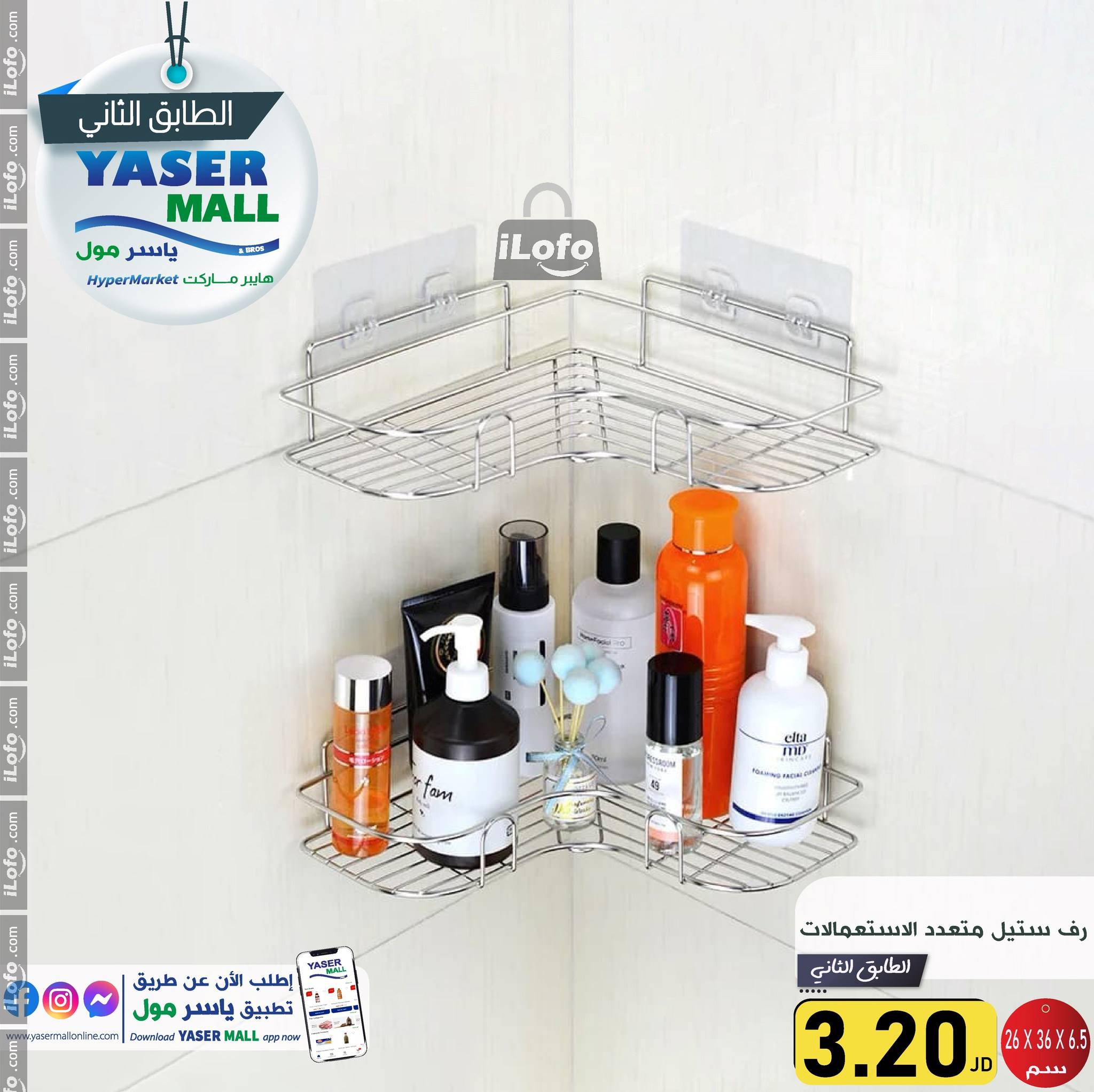 عروض ياسر مول الأردن من 6 حتى 12 أكتوبر 2024 أقوى العروض