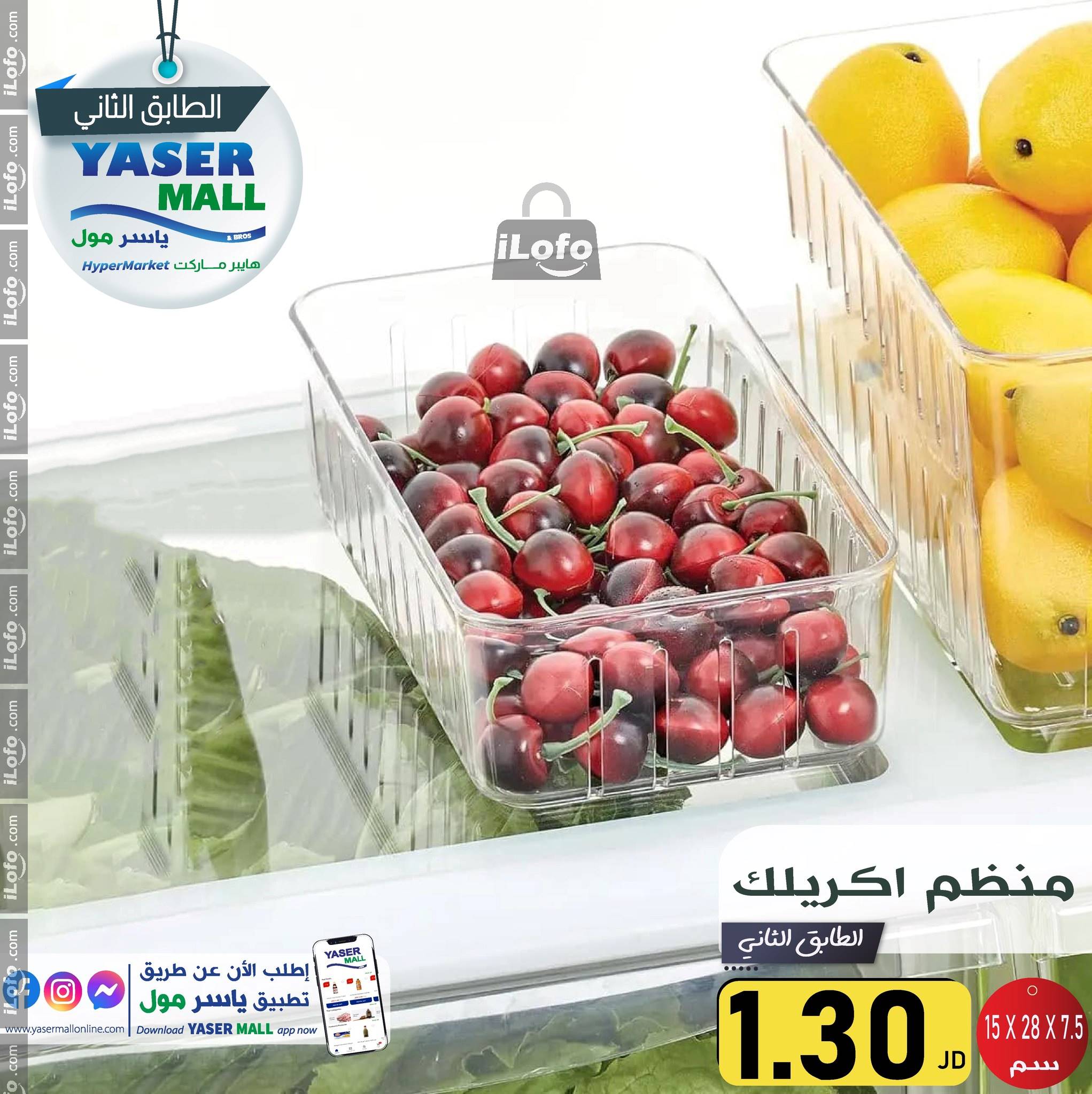 عروض ياسر مول الأردن من 6 حتى 12 أكتوبر 2024 أقوى العروض