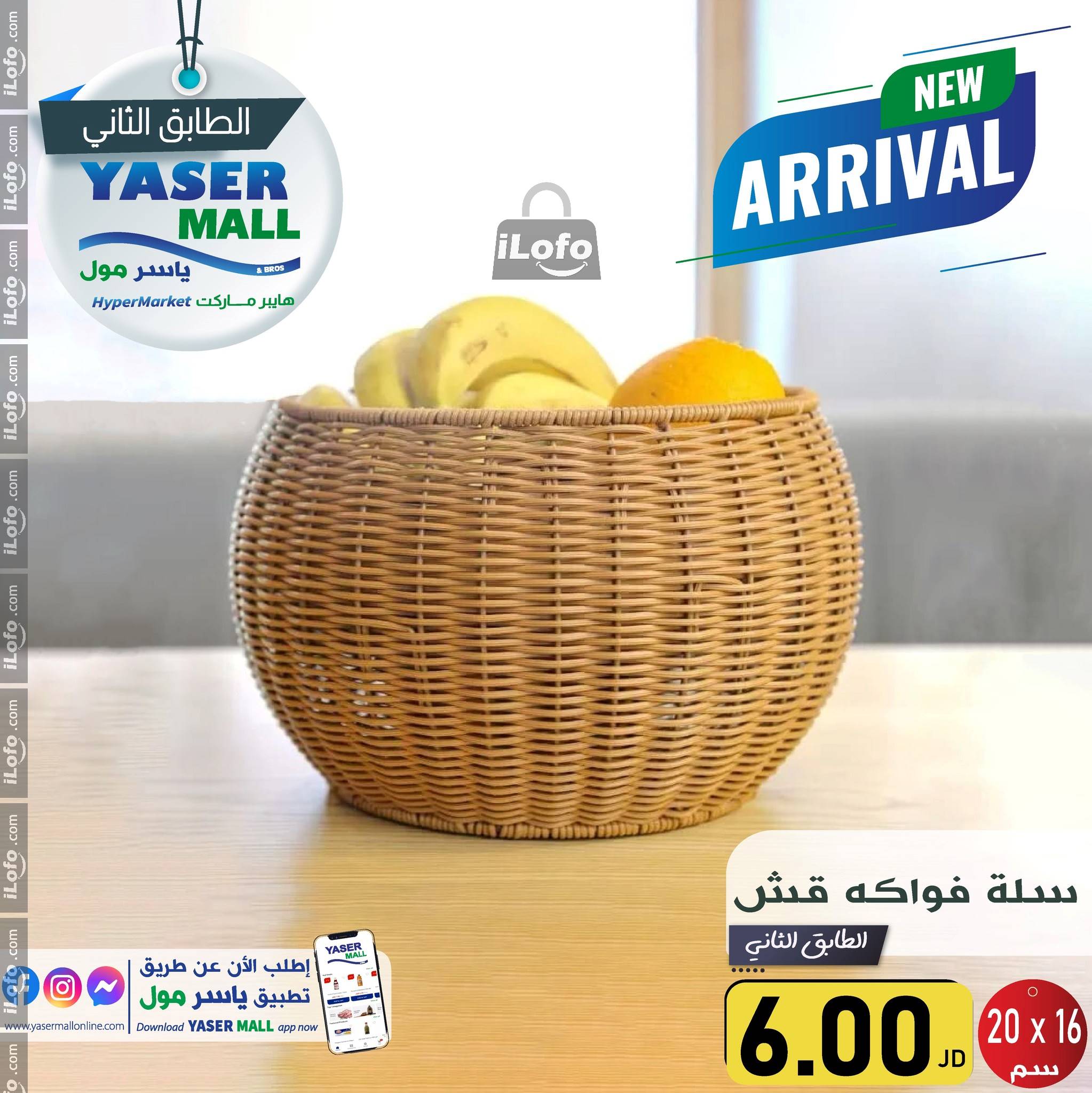 عروض ياسر مول الأردن من 6 حتى 12 أكتوبر 2024 أقوى العروض