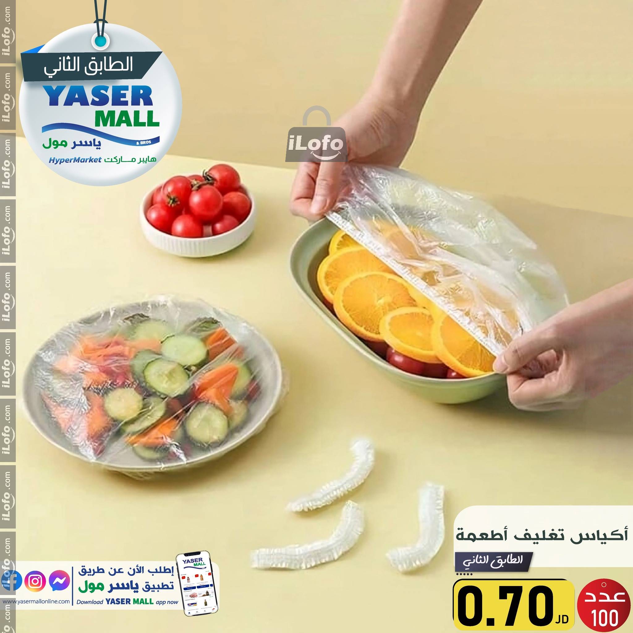 عروض ياسر مول الأردن من 6 حتى 12 أكتوبر 2024 أقوى العروض