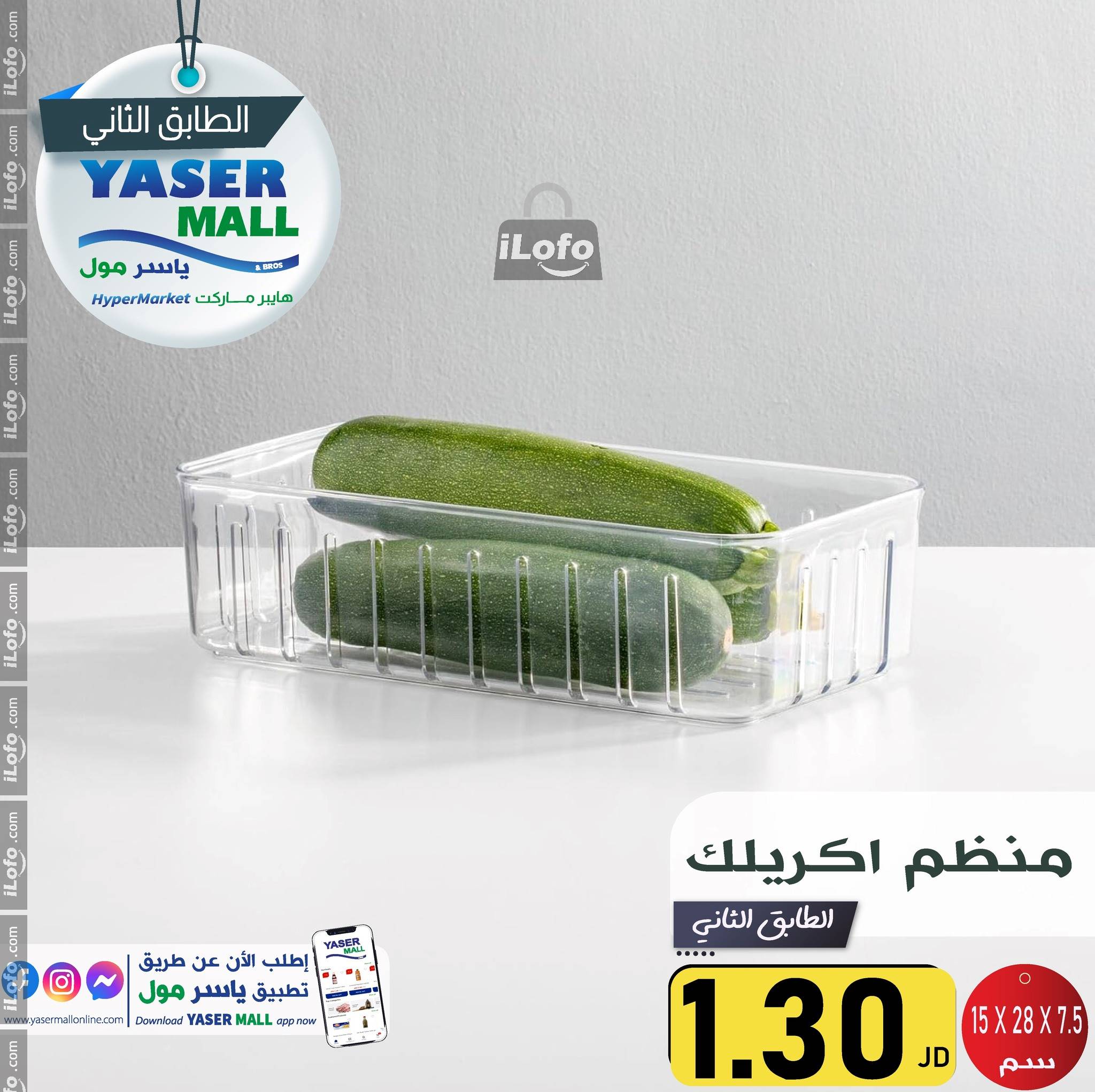 عروض ياسر مول الأردن من 6 حتى 12 أكتوبر 2024 أقوى العروض