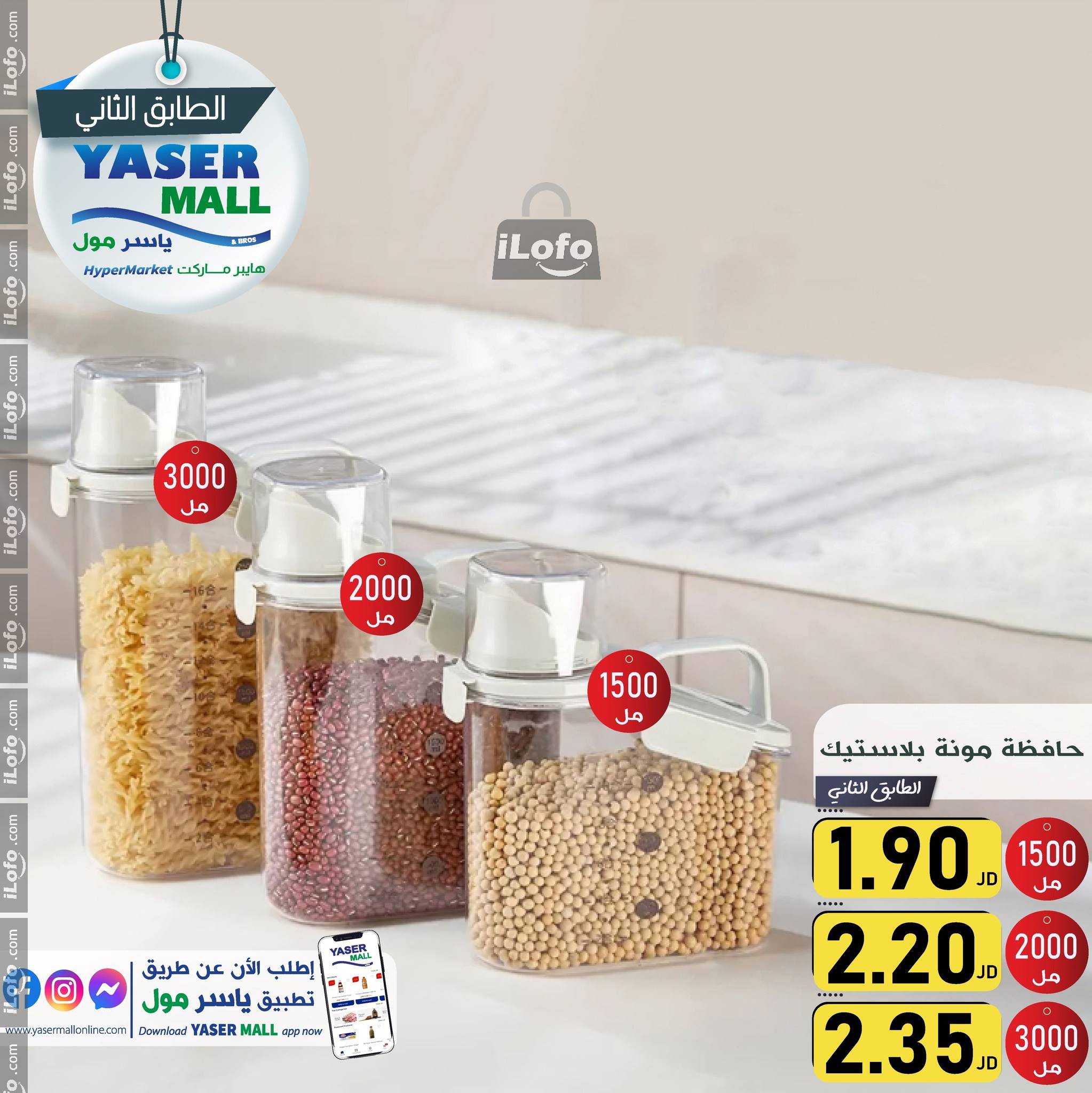 عروض ياسر مول الأردن من 6 حتى 12 أكتوبر 2024 أقوى العروض