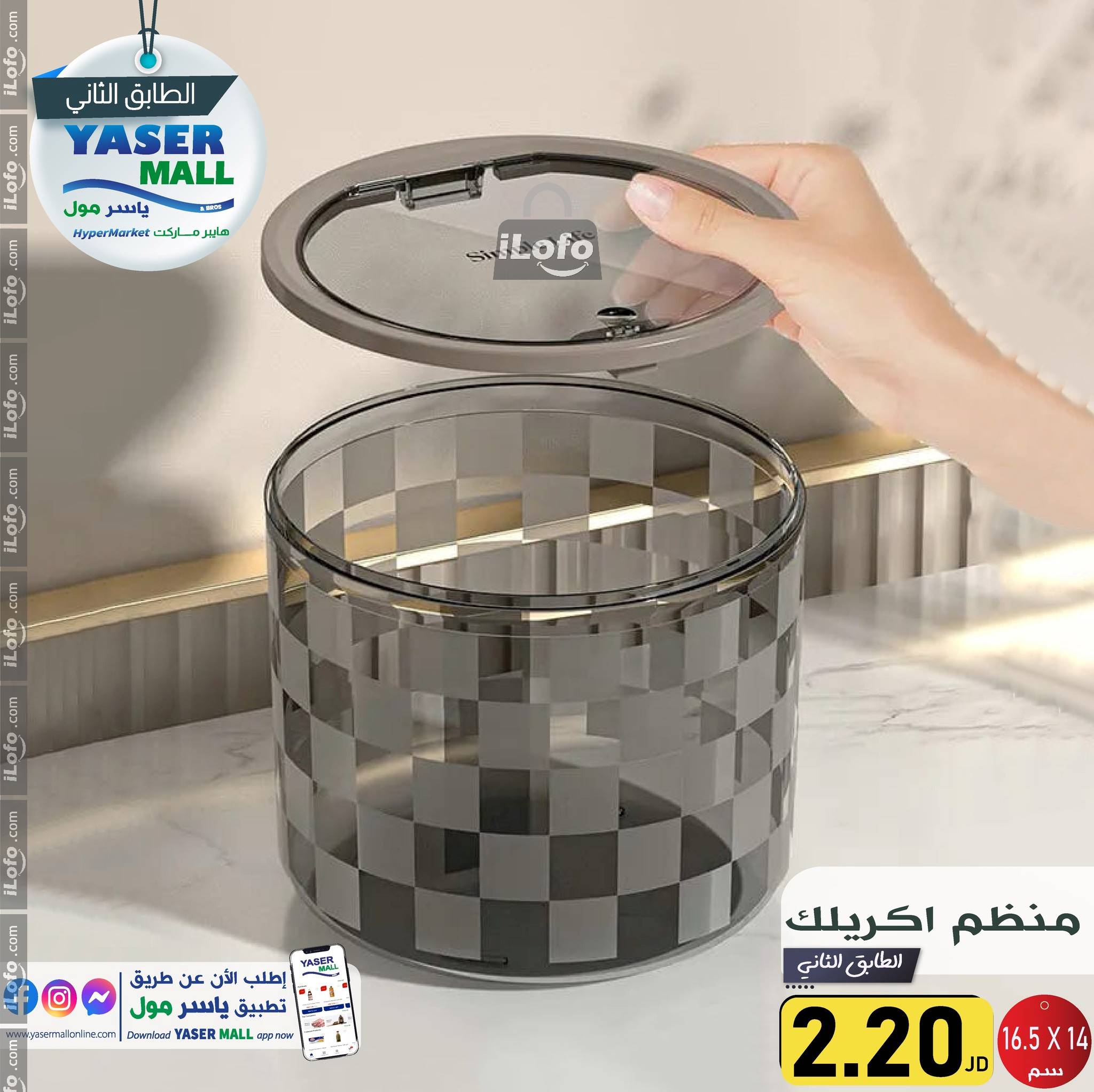 عروض ياسر مول الأردن من 6 حتى 12 أكتوبر 2024 أقوى العروض