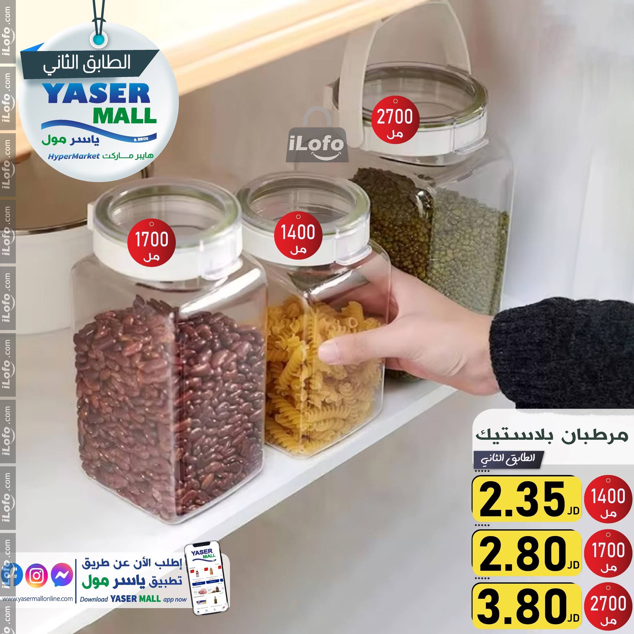 عروض ياسر مول الأردن من 6 حتى 12 أكتوبر 2024 أقوى العروض