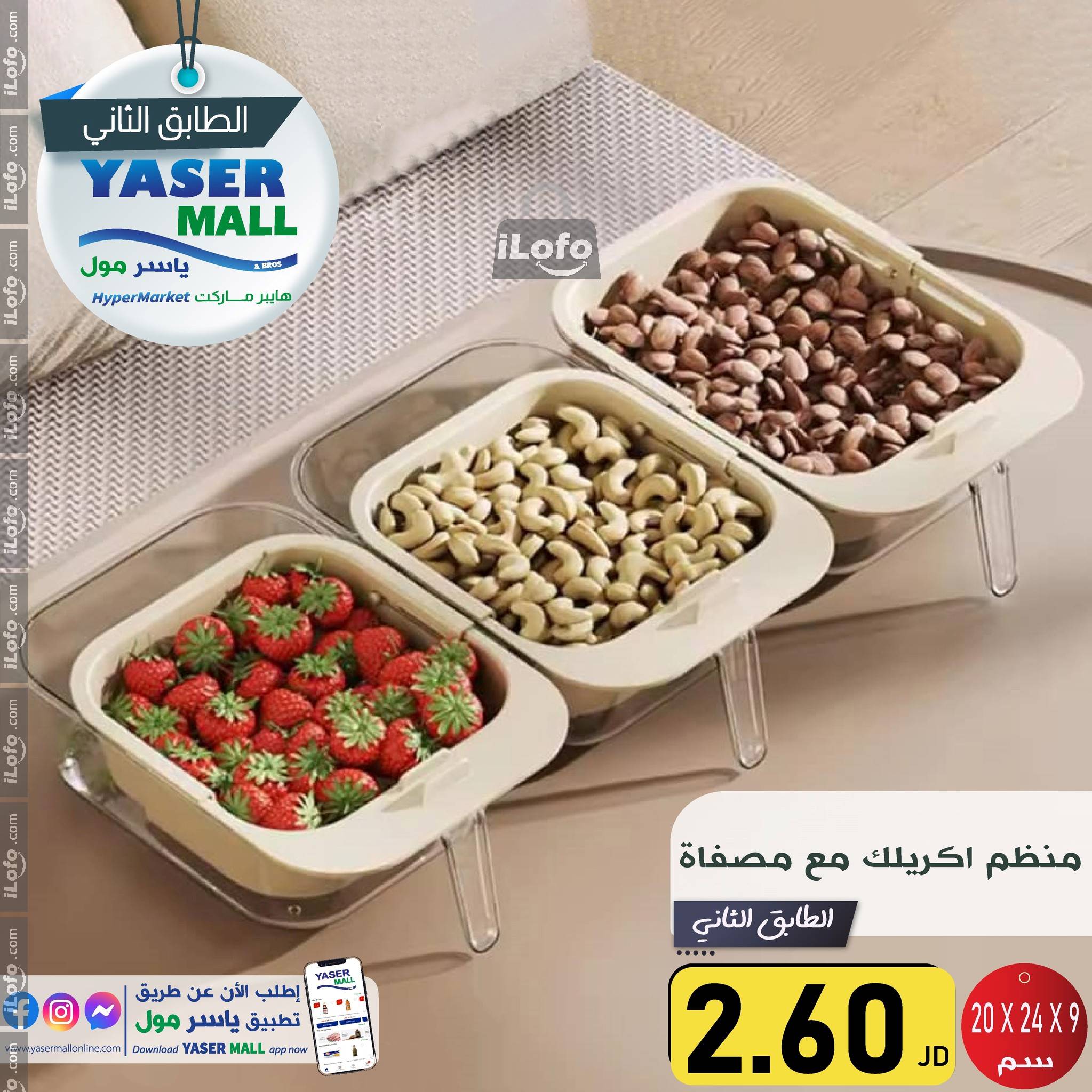 عروض ياسر مول الأردن من 6 حتى 12 أكتوبر 2024 أقوى العروض