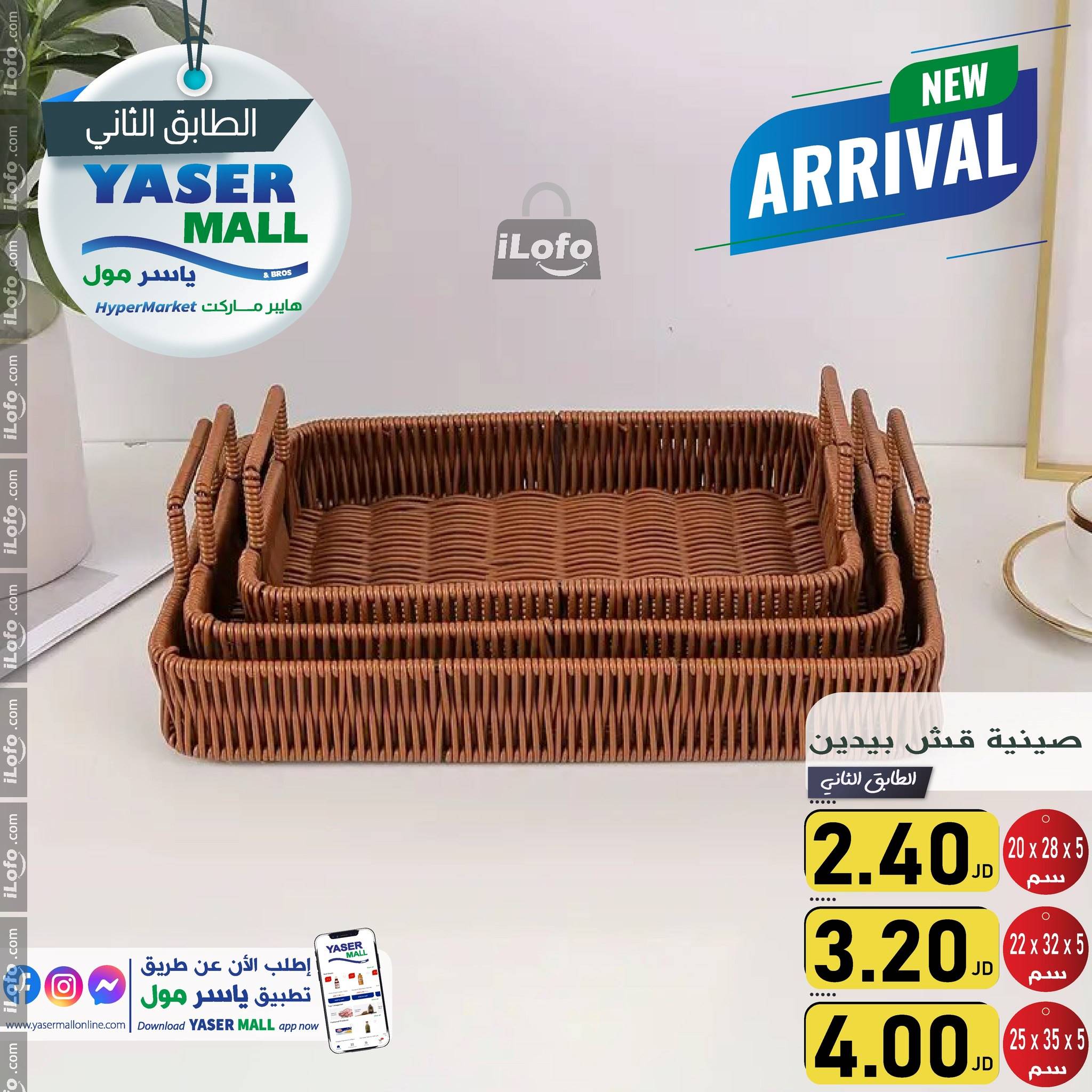 عروض ياسر مول الأردن من 6 حتى 12 أكتوبر 2024 أقوى العروض