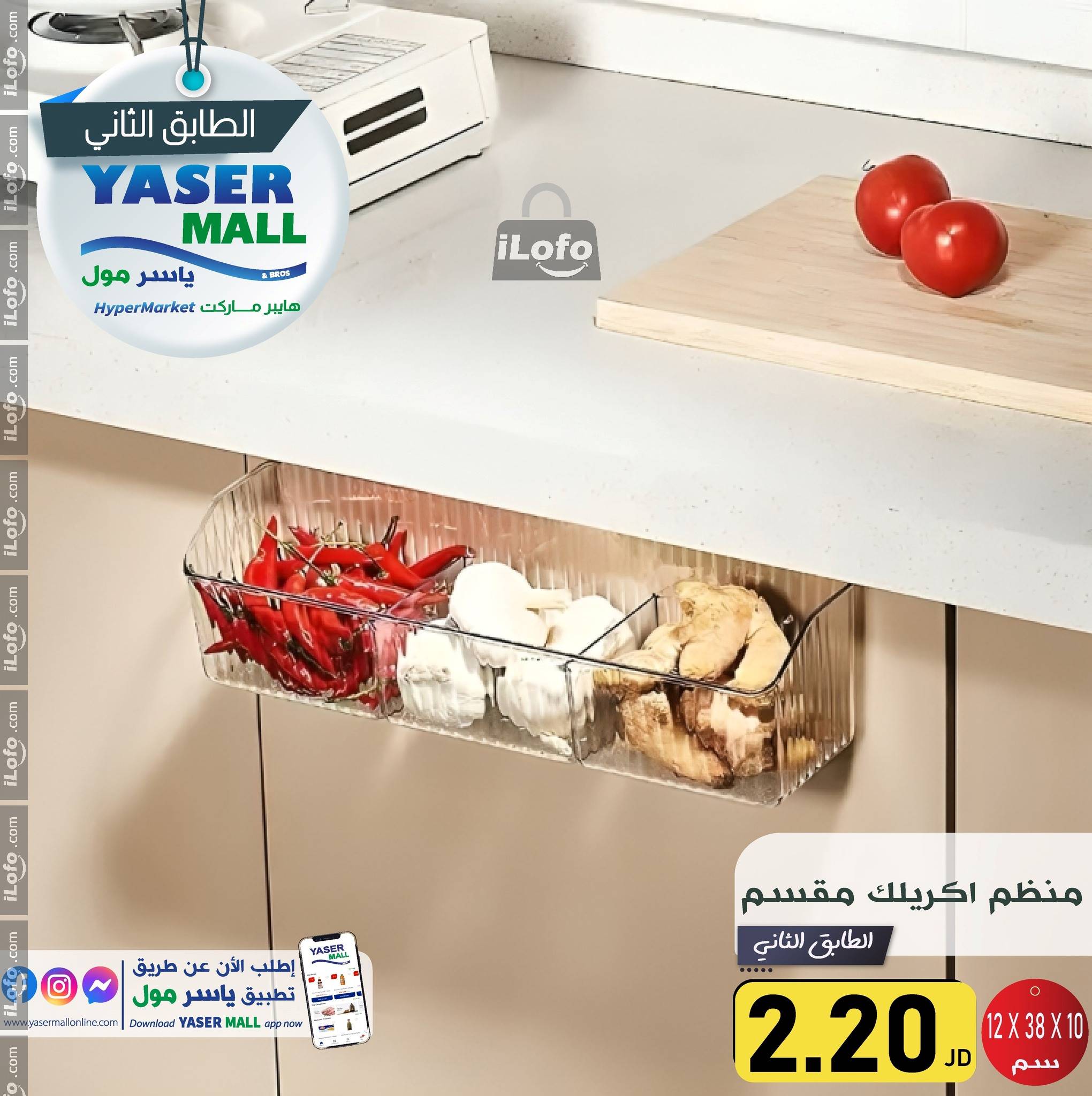 عروض ياسر مول الأردن من 6 حتى 12 أكتوبر 2024 أقوى العروض