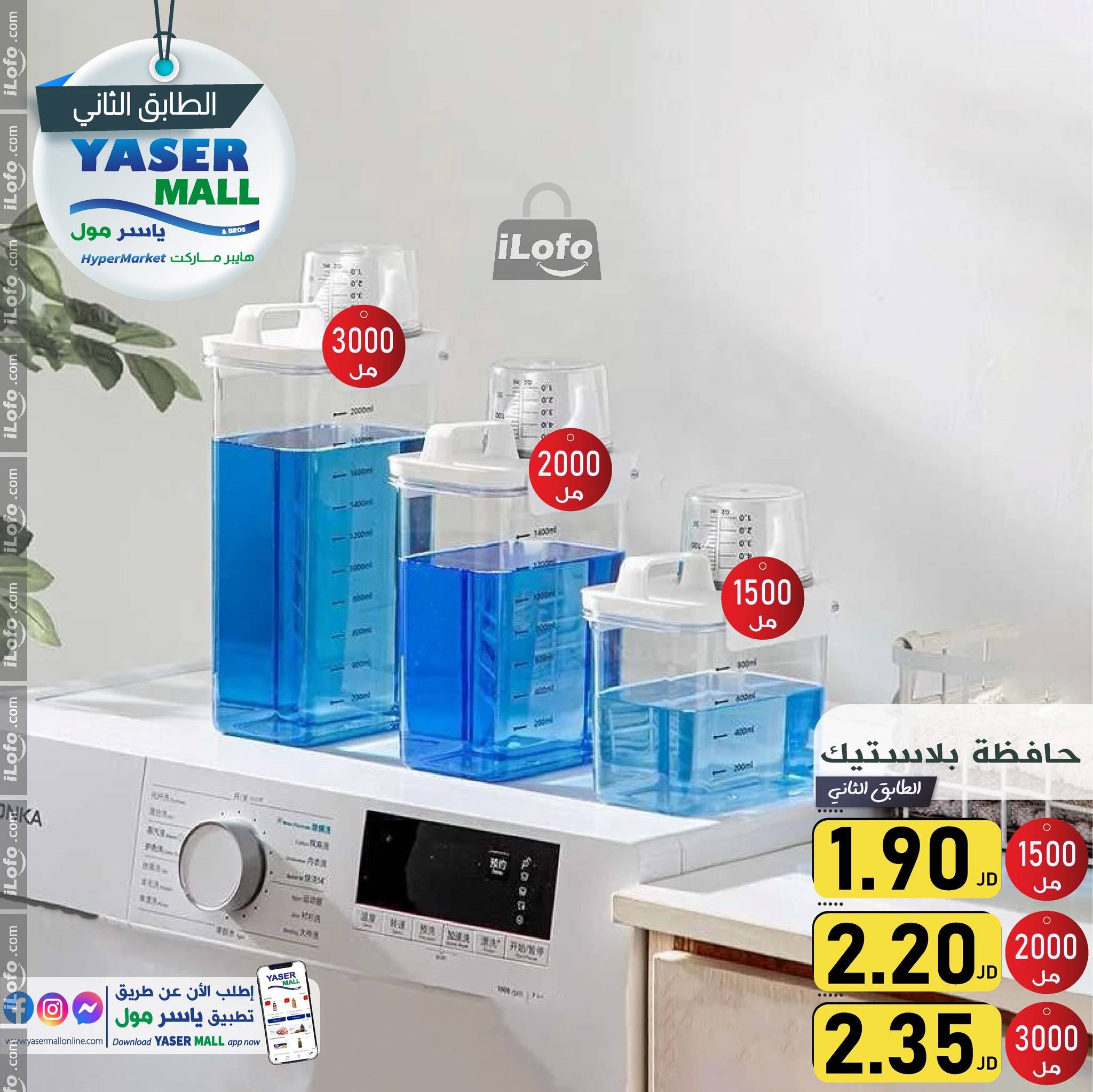 عروض ياسر مول الأردن من 6 حتى 12 أكتوبر 2024 أقوى العروض