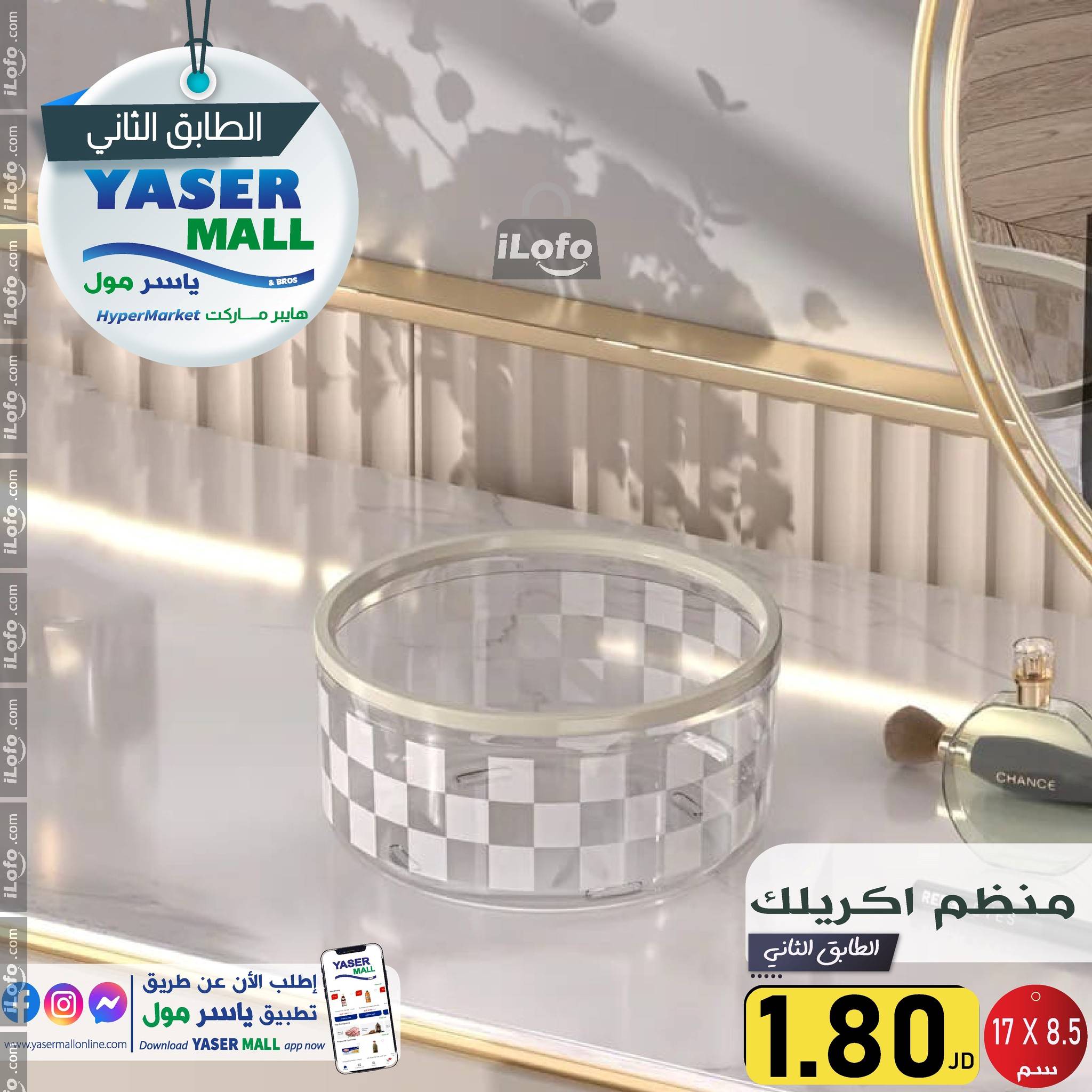 عروض ياسر مول الأردن من 6 حتى 12 أكتوبر 2024 أقوى العروض