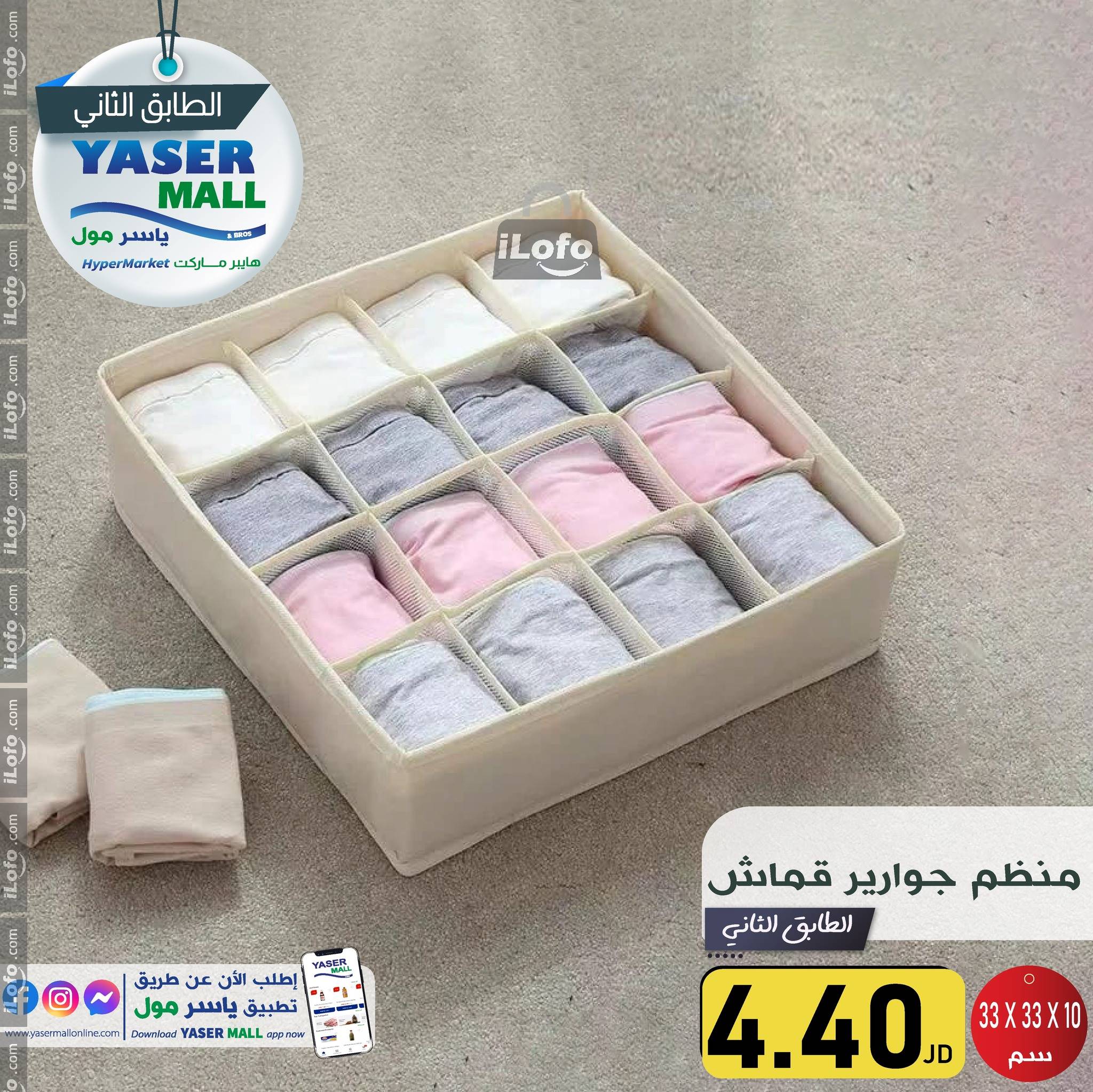 عروض ياسر مول الأردن من 6 حتى 12 أكتوبر 2024 أقوى العروض