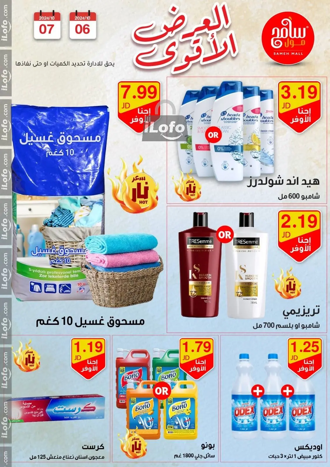 صفحة 20 ضمن عروض قوية في سامح مول الأردن