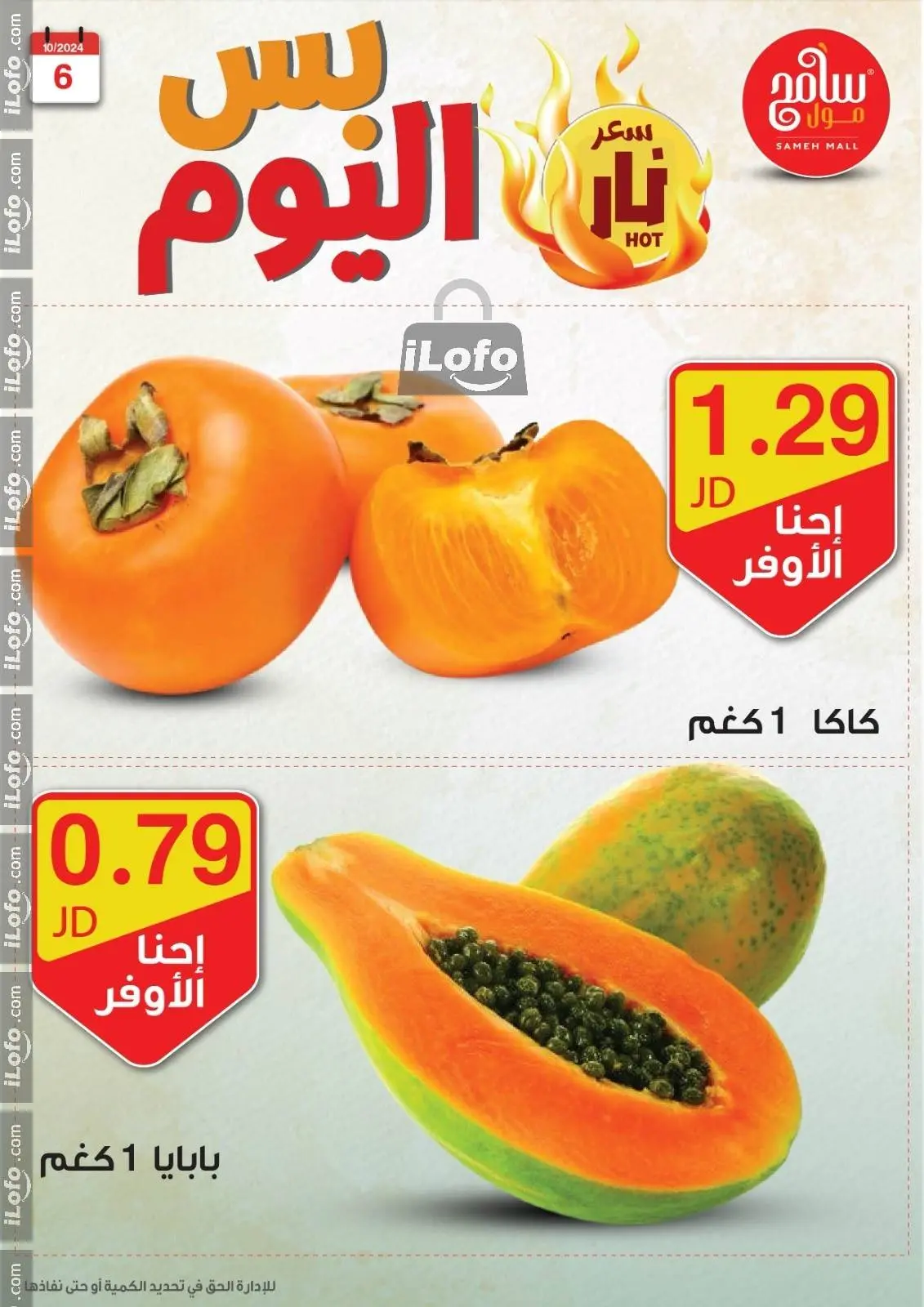 صفحة 12 ضمن عروض قوية في سامح مول الأردن