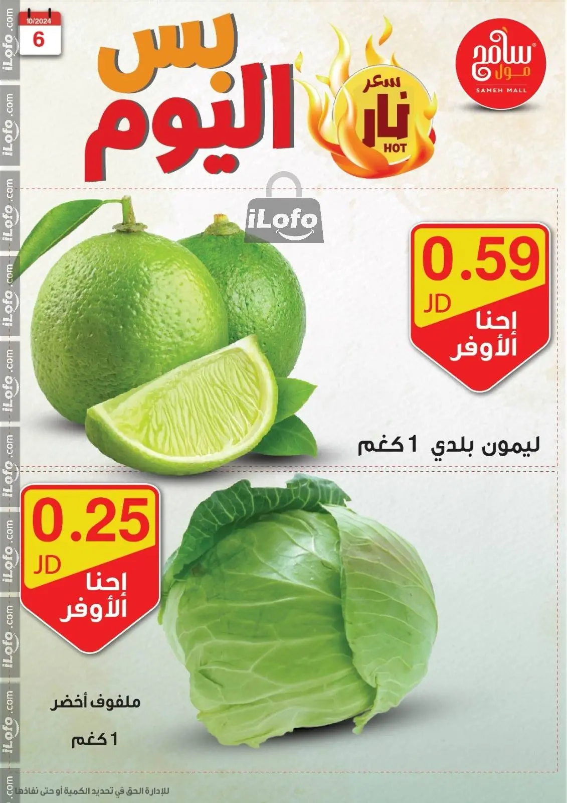 صفحة 8 ضمن عروض قوية في سامح مول الأردن