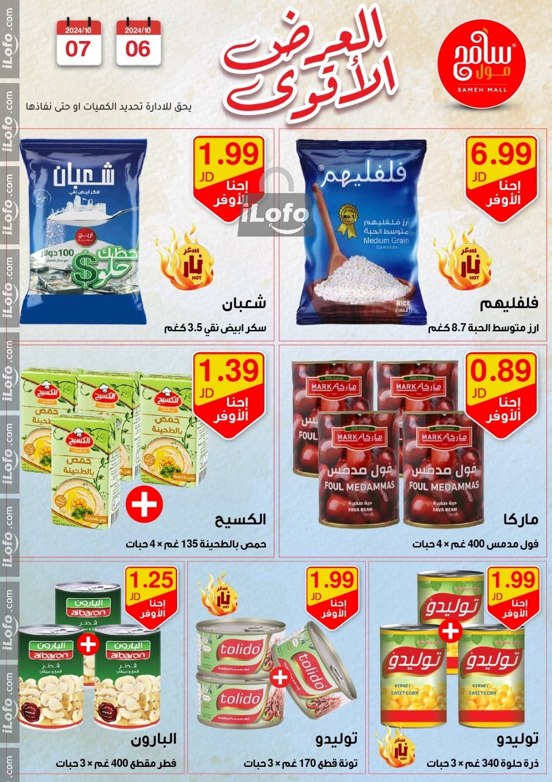 Offres Sameh centre commercial Jordan de 6 à 7 octobre 2024 Meilleures affaires - Page 1