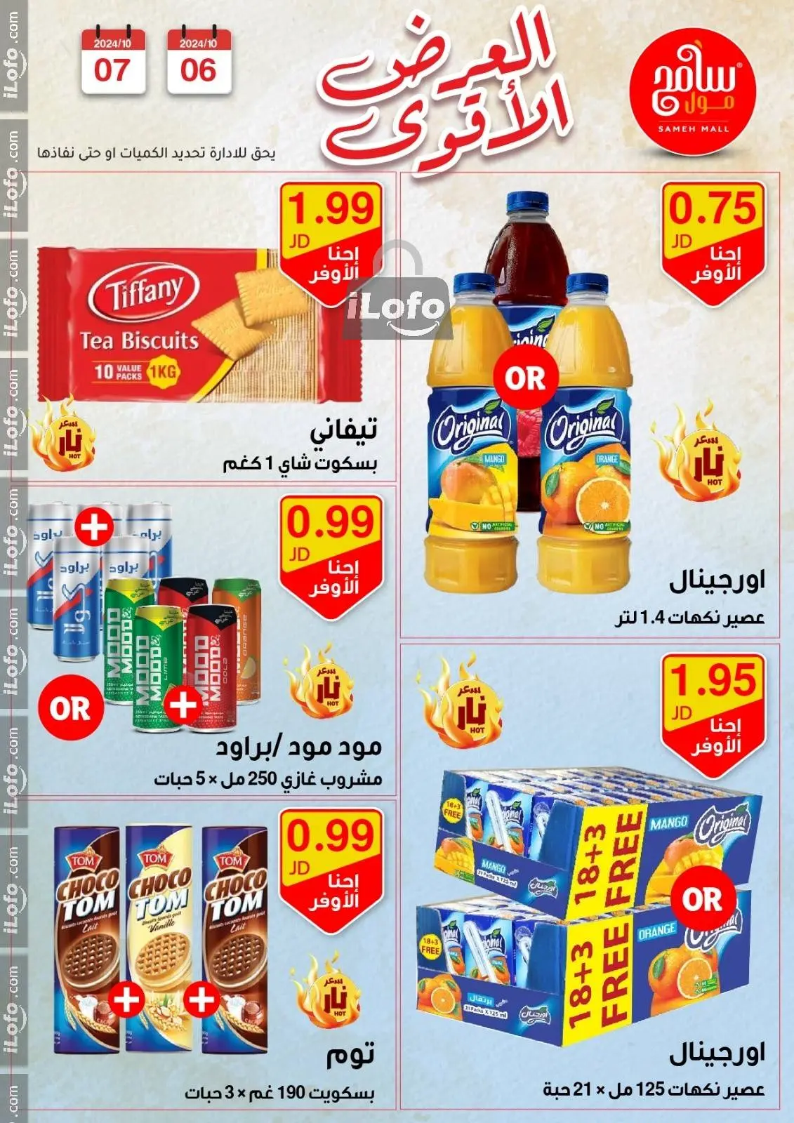 صفحة 15 ضمن عروض قوية في سامح مول الأردن