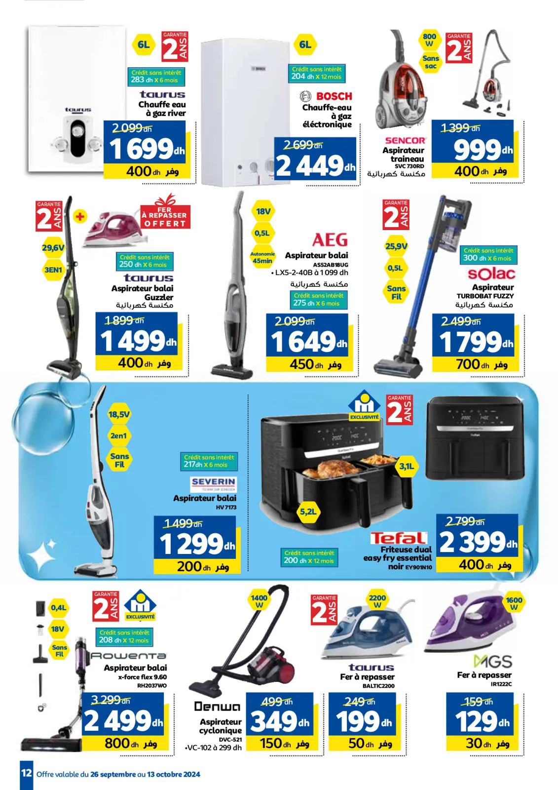 صفحة 12 ضمن عروض الغسيل في مرجان المغرب