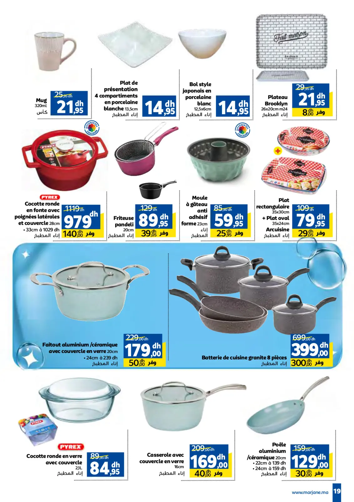 صفحة 19 ضمن عروض الغسيل في مرجان المغرب