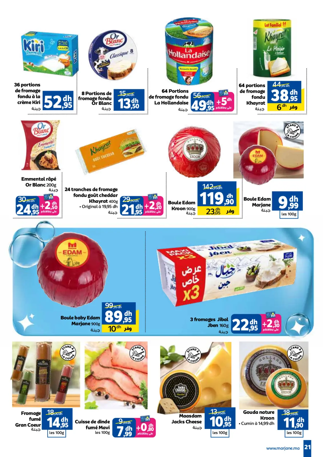 صفحة 21 ضمن عروض الغسيل في مرجان المغرب