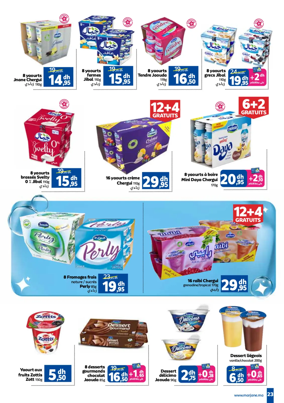 صفحة 23 ضمن عروض الغسيل في مرجان المغرب