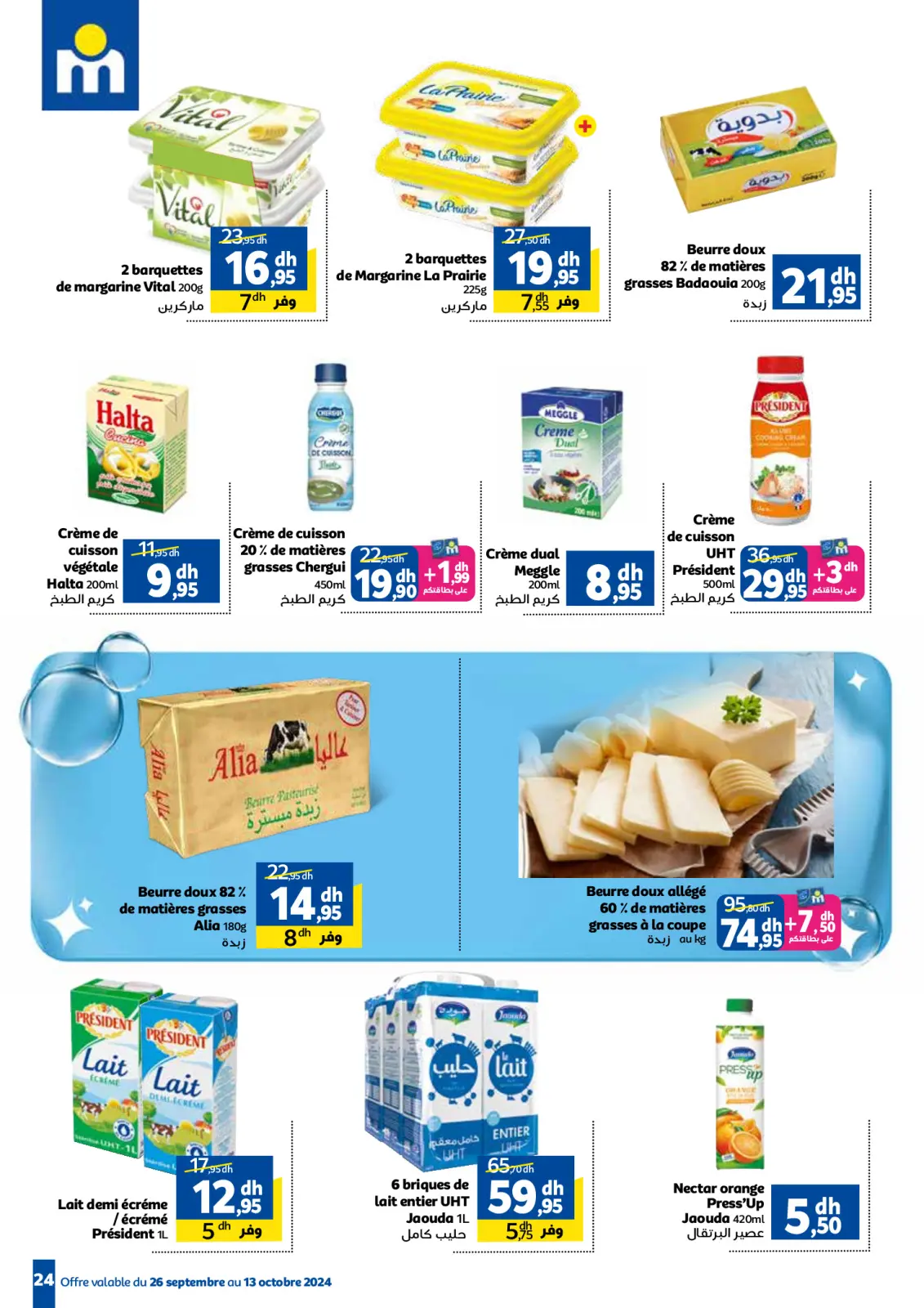 صفحة 24 ضمن عروض الغسيل في مرجان المغرب