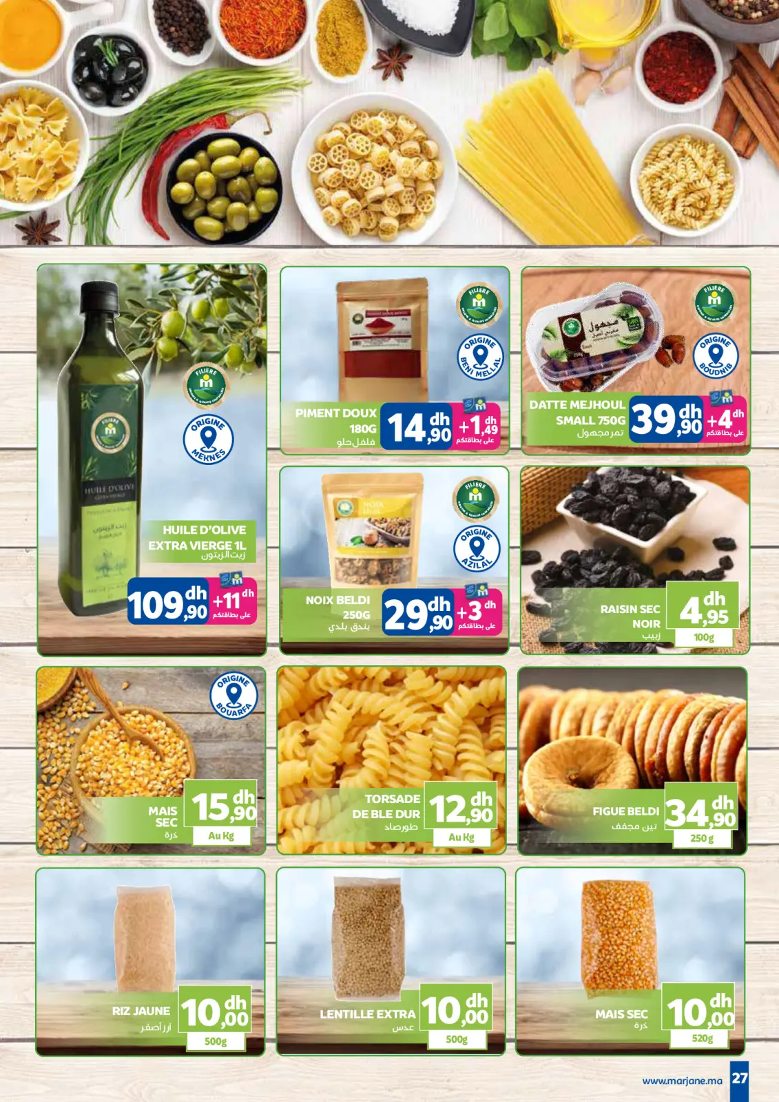 عروض مرجان المغرب من 26 سبتمبر حتى 13 أكتوبر 2024 عروض الغسيل - صفحة 27