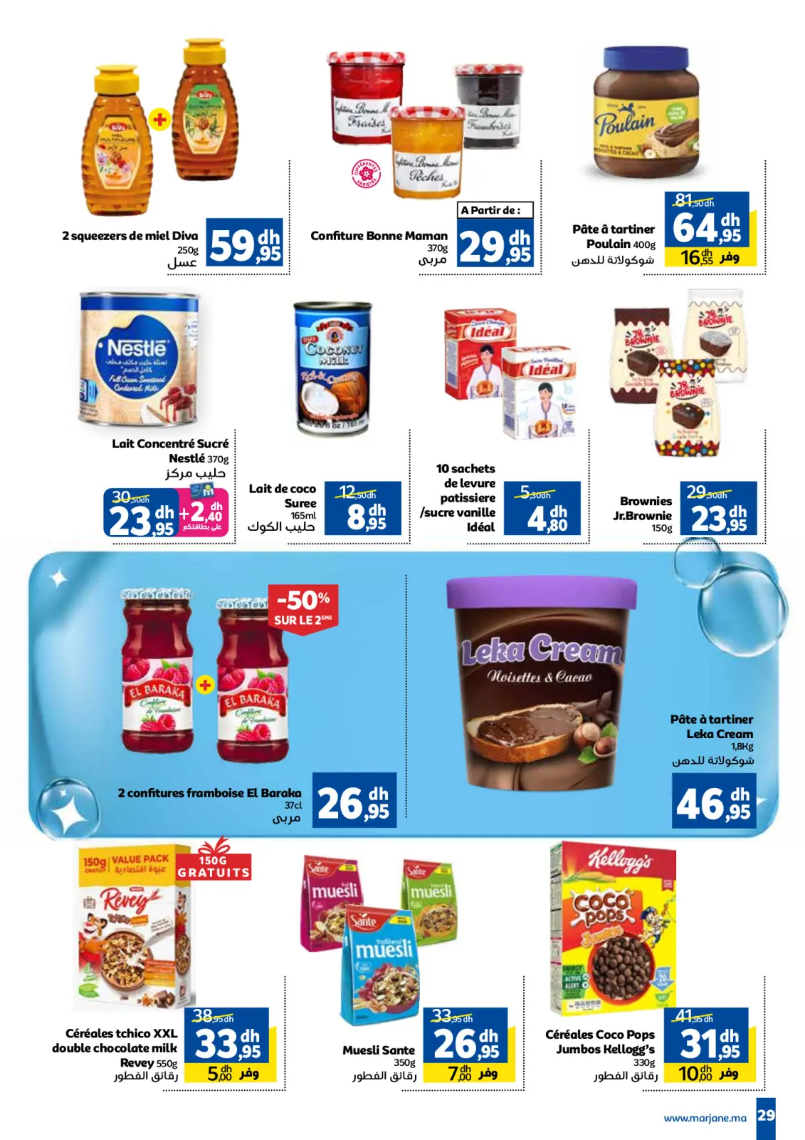 عروض مرجان المغرب من 26 سبتمبر حتى 13 أكتوبر 2024 عروض الغسيل - صفحة 29