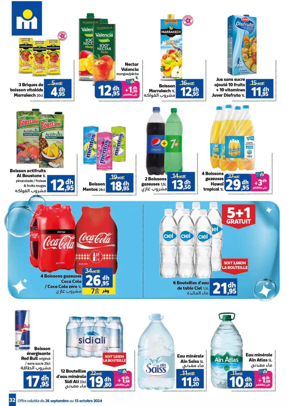 صفحة 32 ضمن عروض الغسيل في مرجان المغرب