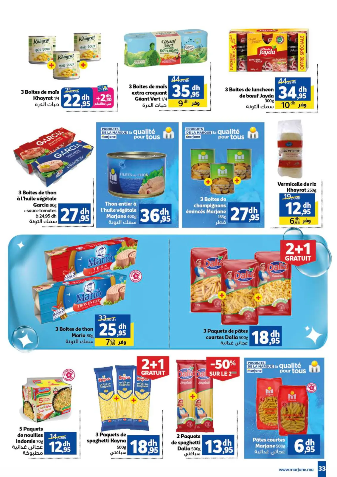 صفحة 33 ضمن عروض الغسيل في مرجان المغرب