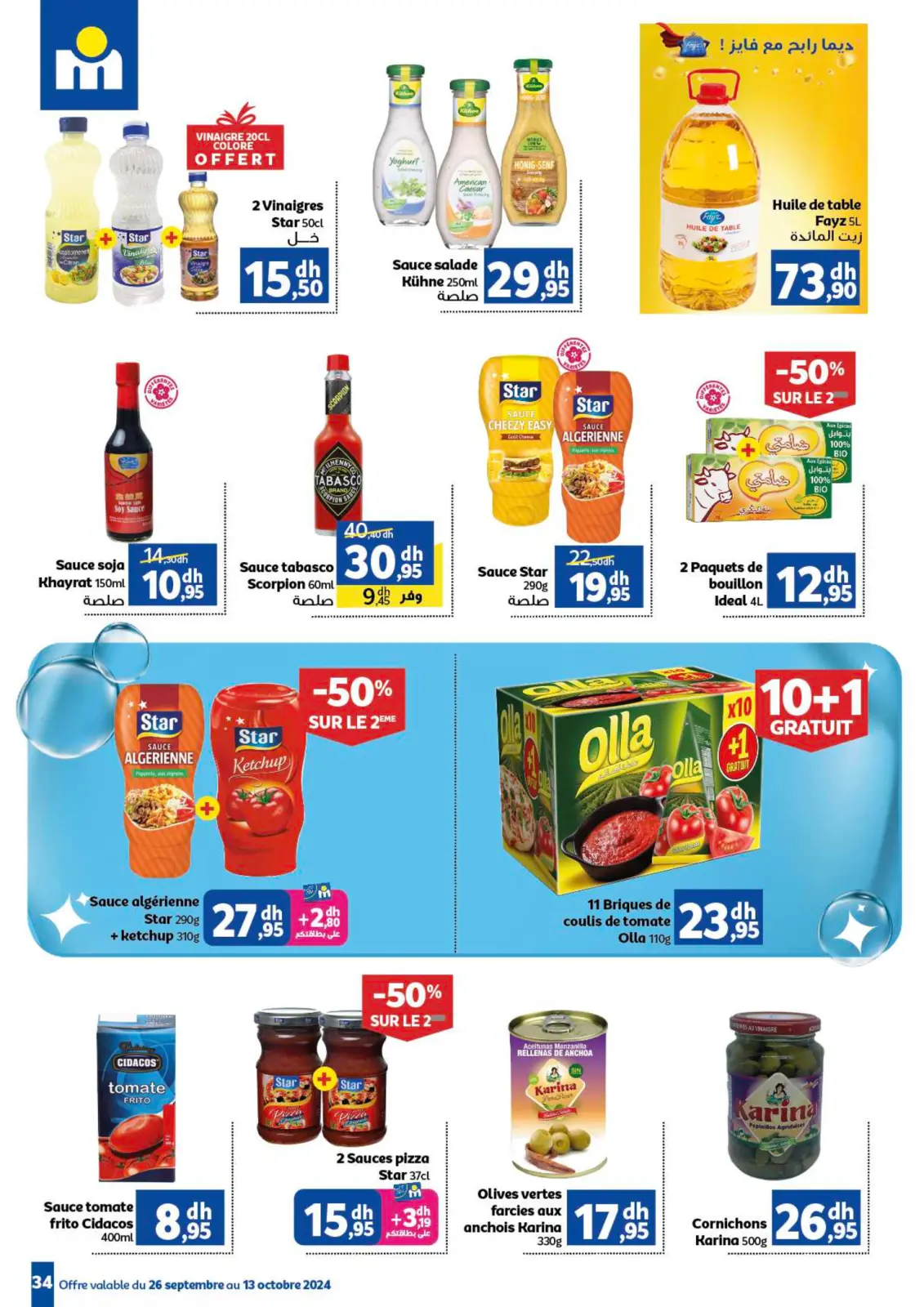 عروض مرجان المغرب من 26 سبتمبر حتى 13 أكتوبر 2024 عروض الغسيل - صفحة 34