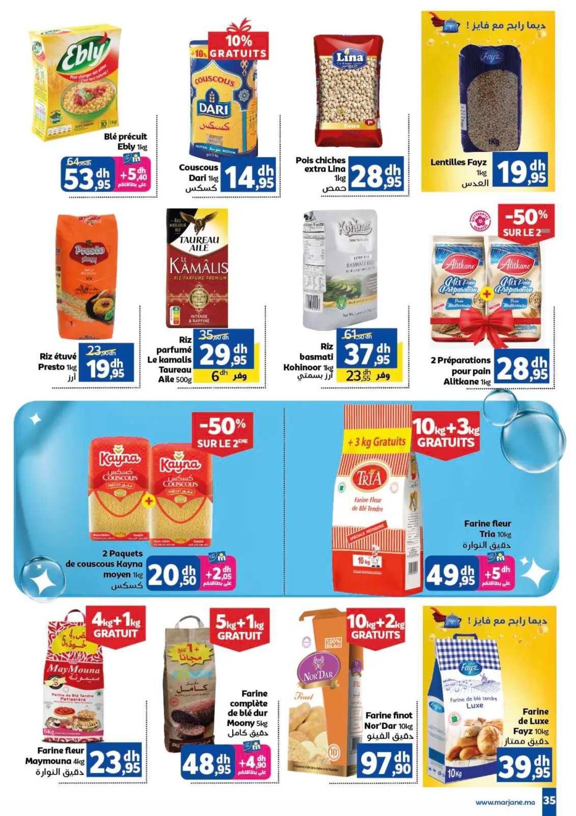 عروض مرجان المغرب من 26 سبتمبر حتى 13 أكتوبر 2024 عروض الغسيل - صفحة 35