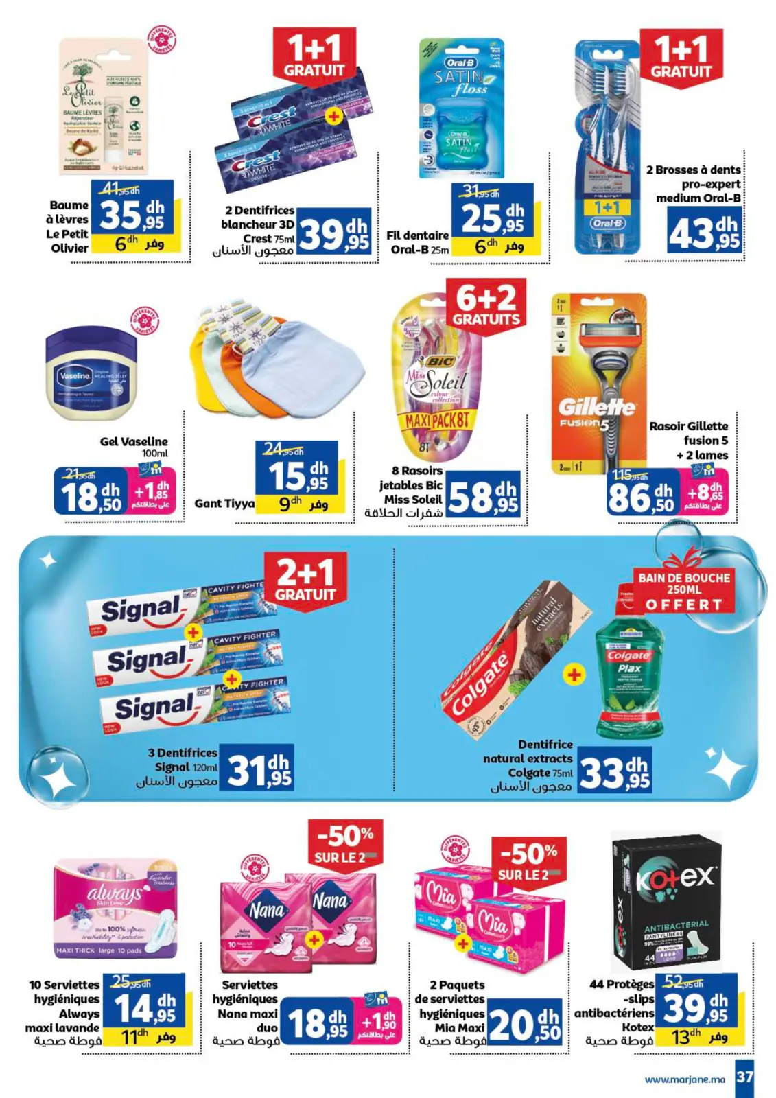 صفحة 37 ضمن عروض الغسيل في مرجان المغرب