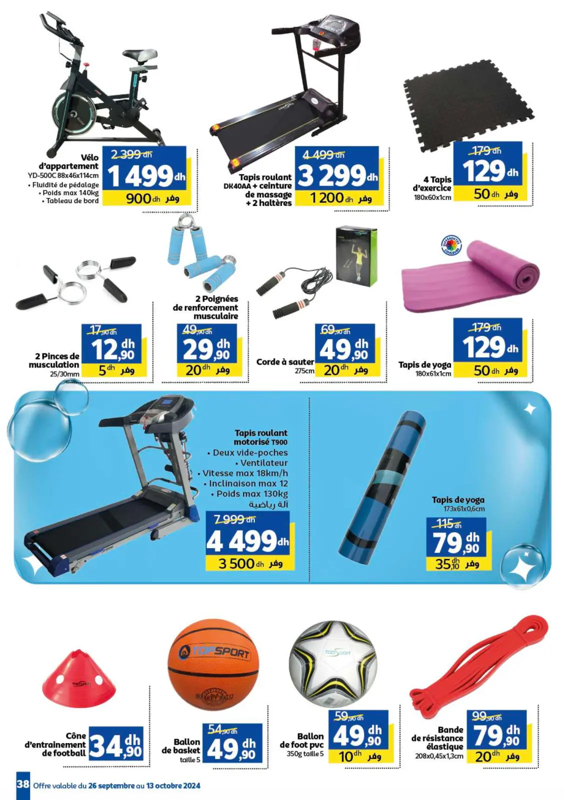 صفحة 38 ضمن عروض الغسيل في مرجان المغرب